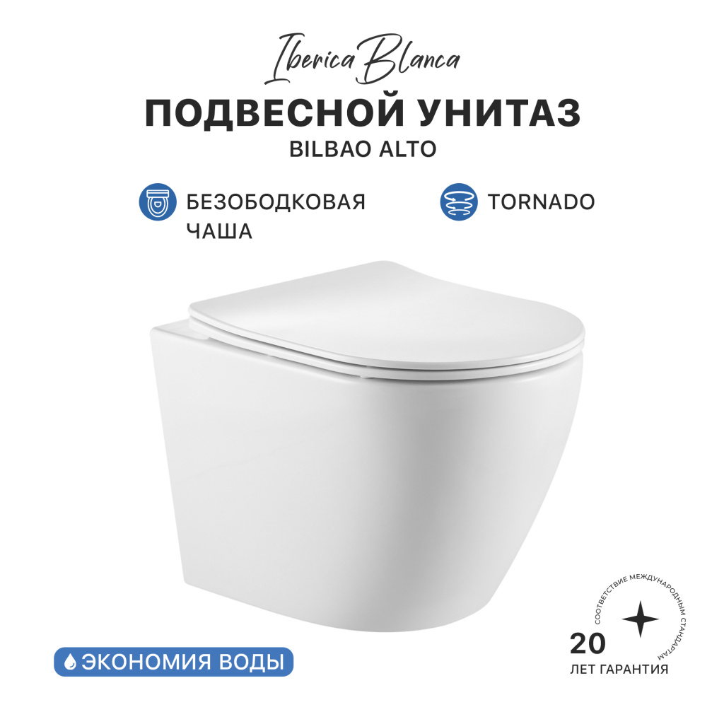 Унитаз подвесной IBERICA BLANCA BILBAO ALTO Tornado белый (IB.BLA.234.1B1) Унитаз подвесной IBERICA BLANCA BILBAO ALTO Tornado белый (IB.BLA.234.1B1)