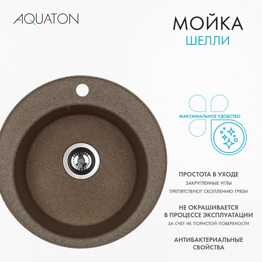 Мойка кухонная ШЕЛЛИ 50, круглая, терракотовый Мойка кухонная ШЕЛЛИ 50, круглая, терракотовый