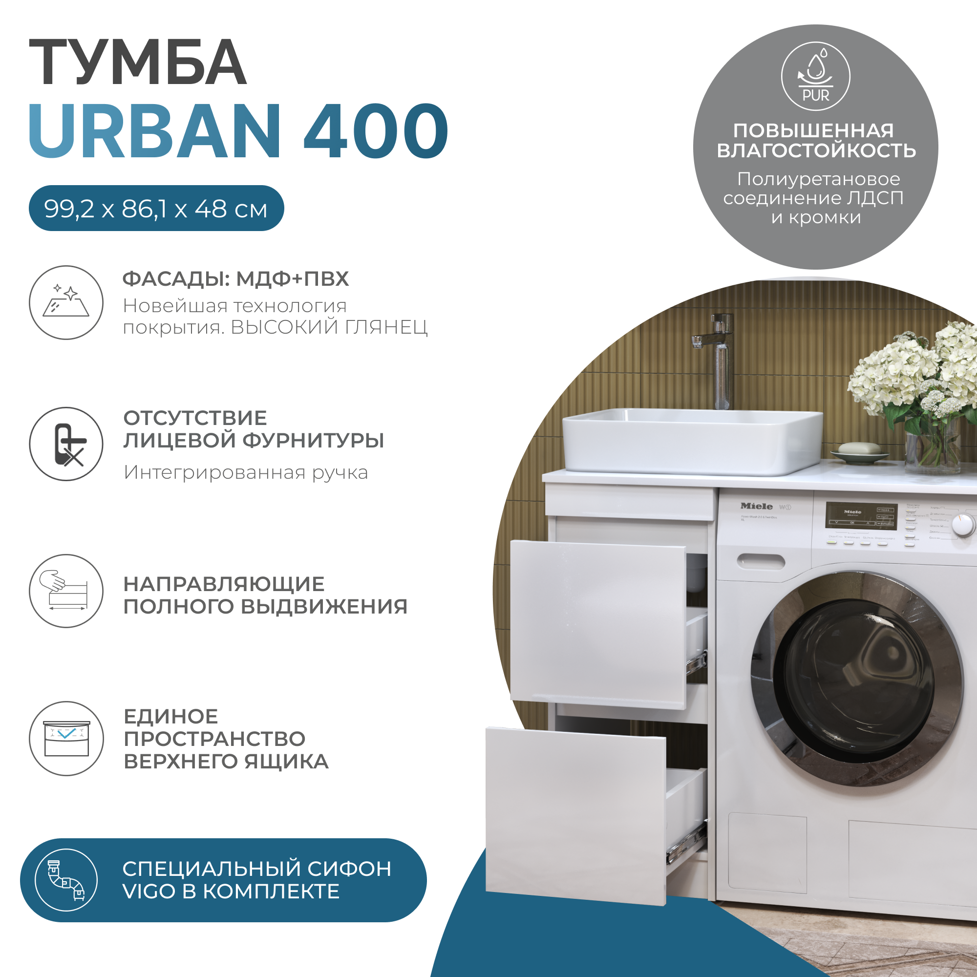 Тумба для раковины и стиральной машины VIGO Урбан/Urban 40 напольная белый (tn.URB.40.2Y)