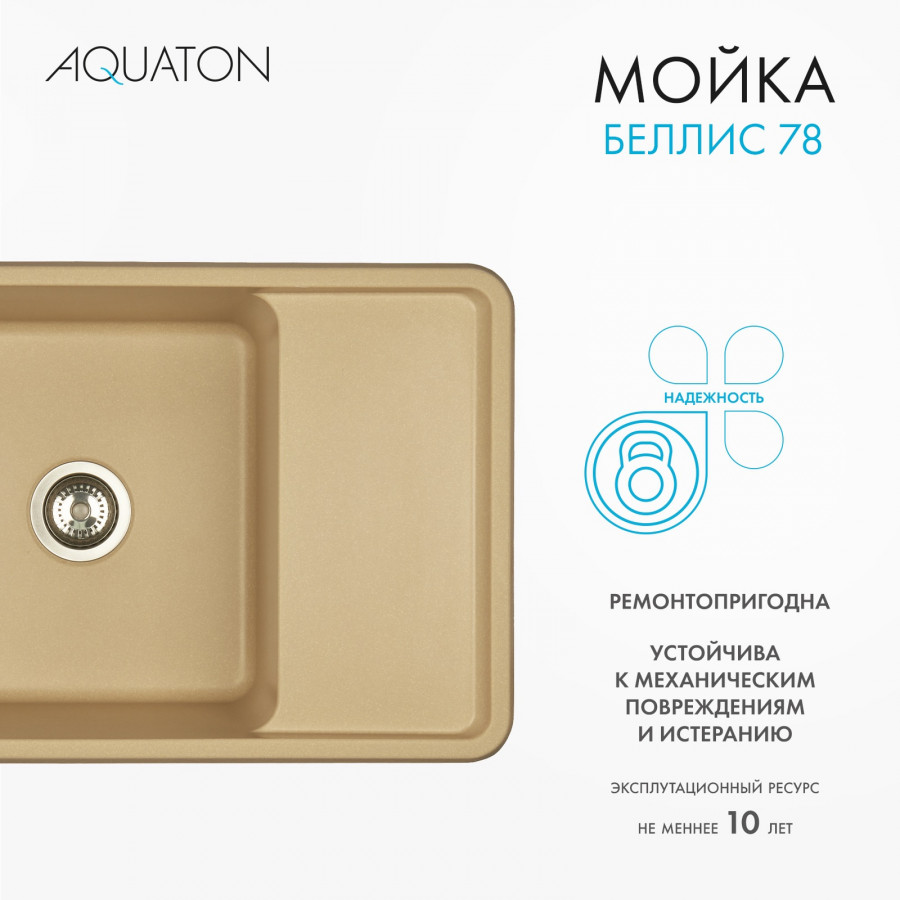 Мойка для кухни  Беллис 78 780x510x250 мм, прямоуг., латте Мойка для кухни  Беллис 78 780x510x250 мм, прямоуг., латте