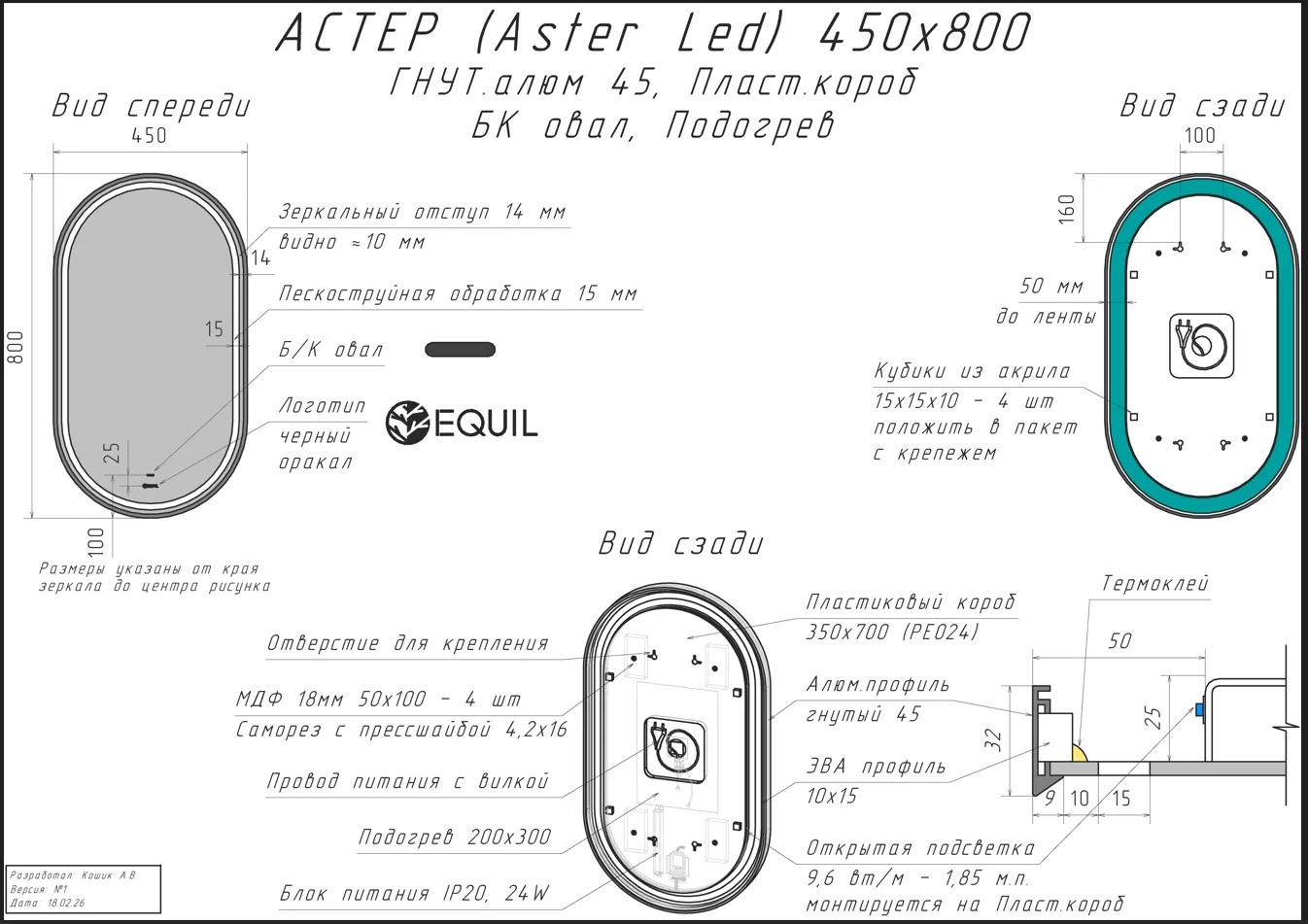 Зеркало с подсветкой EQUIL Астер/Aster 450х800 АЛ/AL Амарок купить оптом и для комплектации объектов в компании «Лаваль».