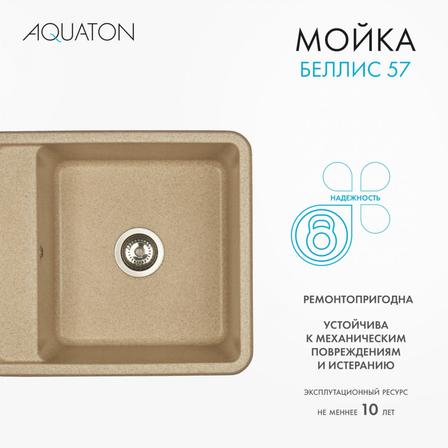 Мойка для кухни  Беллис 57 570x510x250 мм, прямоуг., песочный Мойка для кухни  Беллис 57 570x510x250 мм, прямоуг., песочный