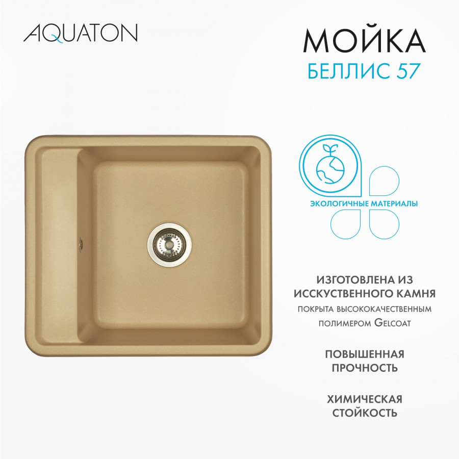 Мойка для кухни  Беллис 57 570x510x250 мм, прямоуг., латте Мойка для кухни  Беллис 57 570x510x250 мм, прямоуг., латте