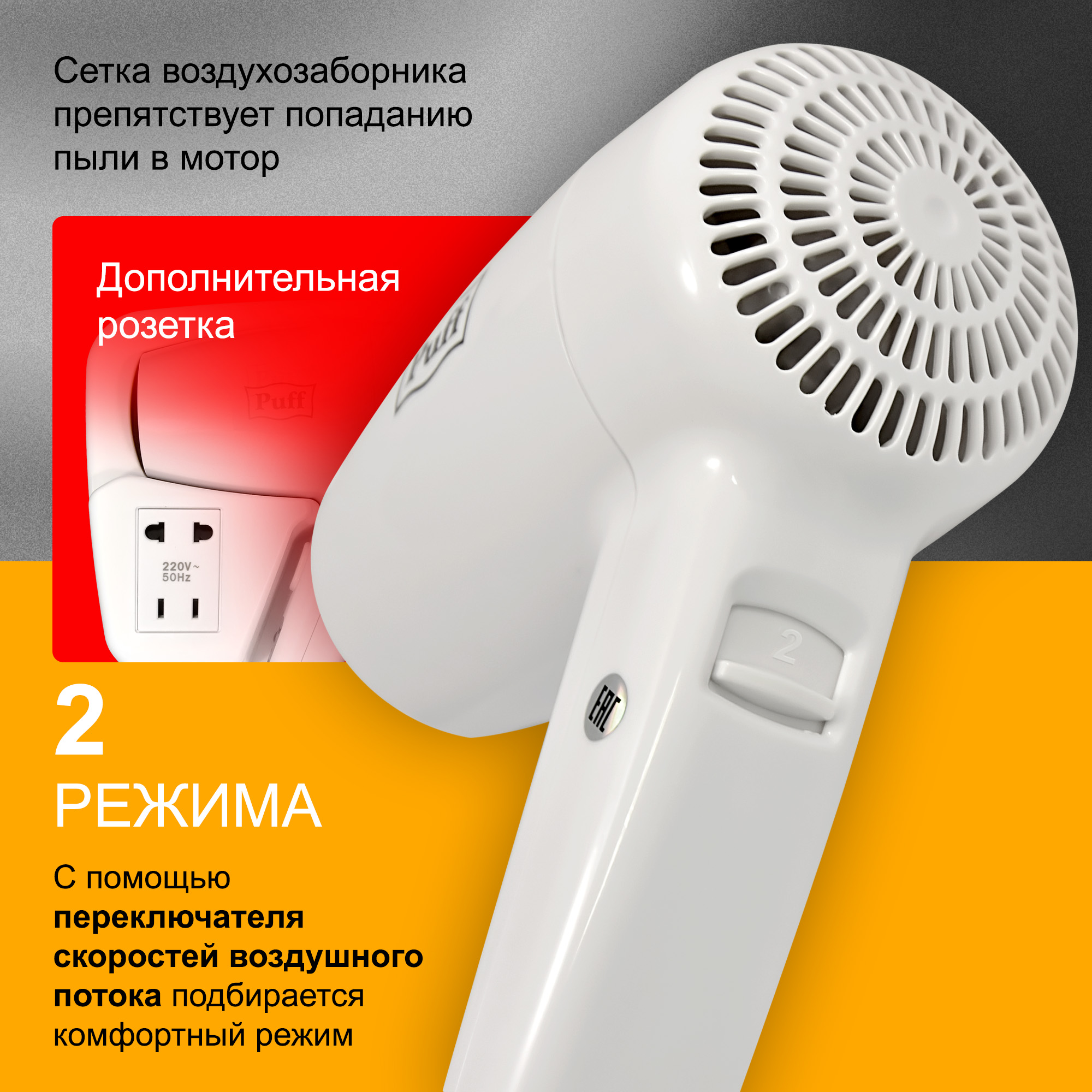 Фен для волос настенный PUFF-1200B белый, с розеткой, 1,2 кВт (1405.002)