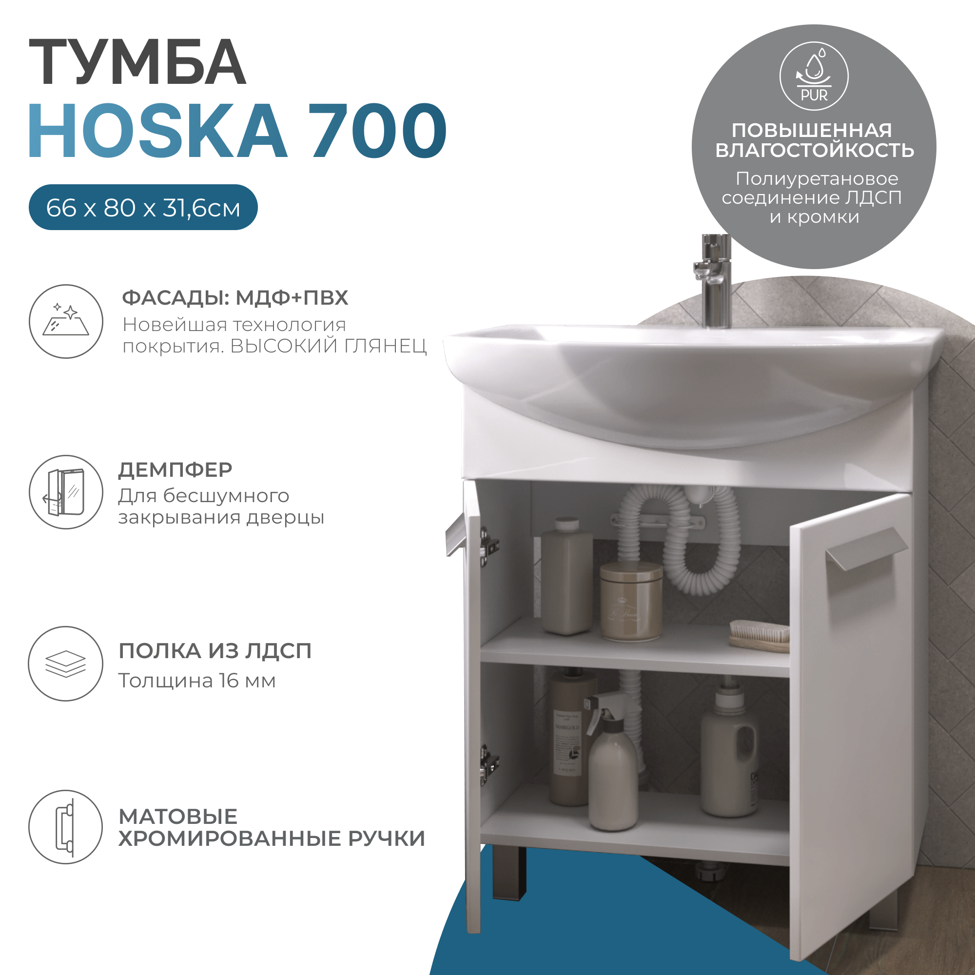 Тумба под раковину VIGO Hoska 70 напольная белый (232)