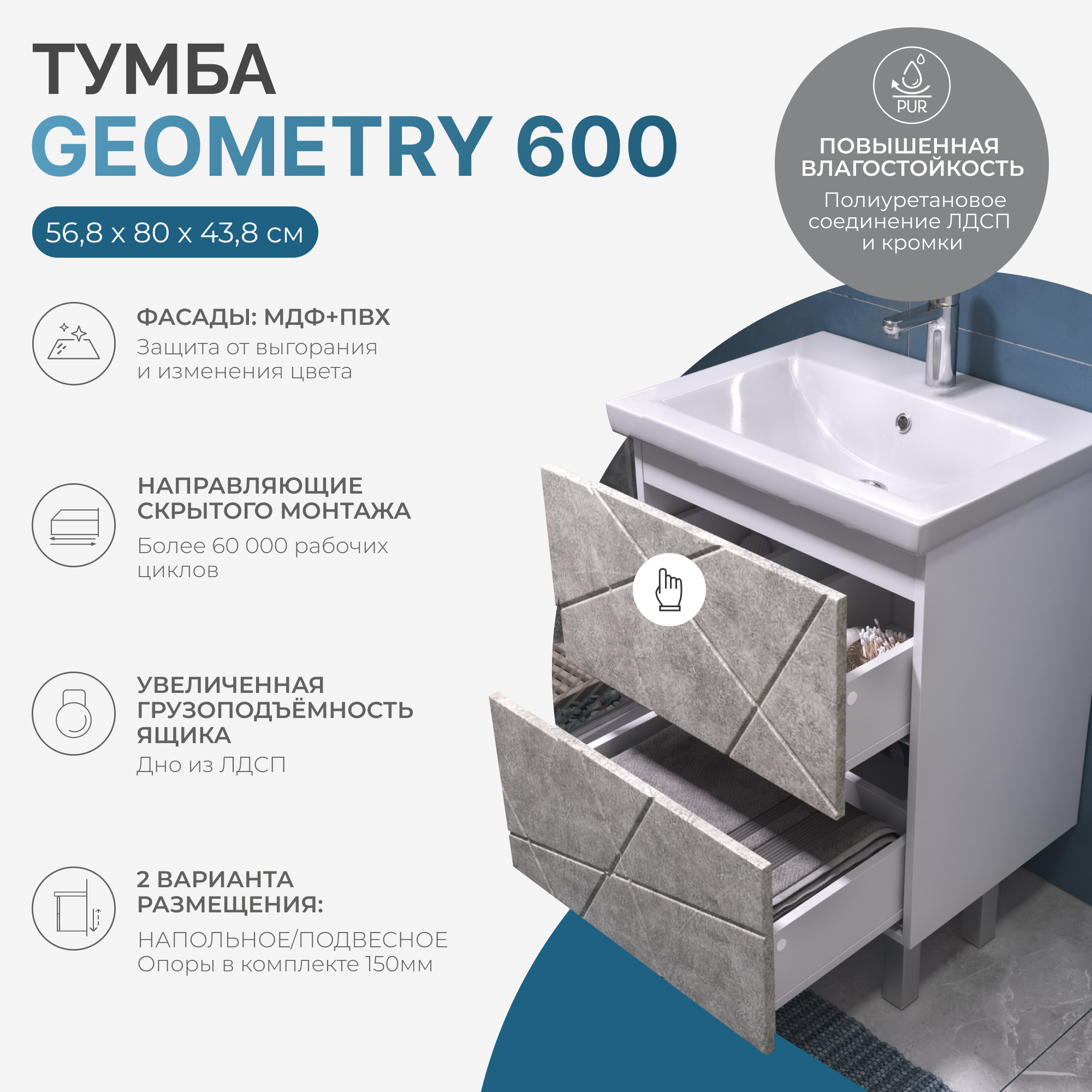 Тумба под раковину VIGO Геометрия/Geometry 60 напольная бетон (015 бетон)