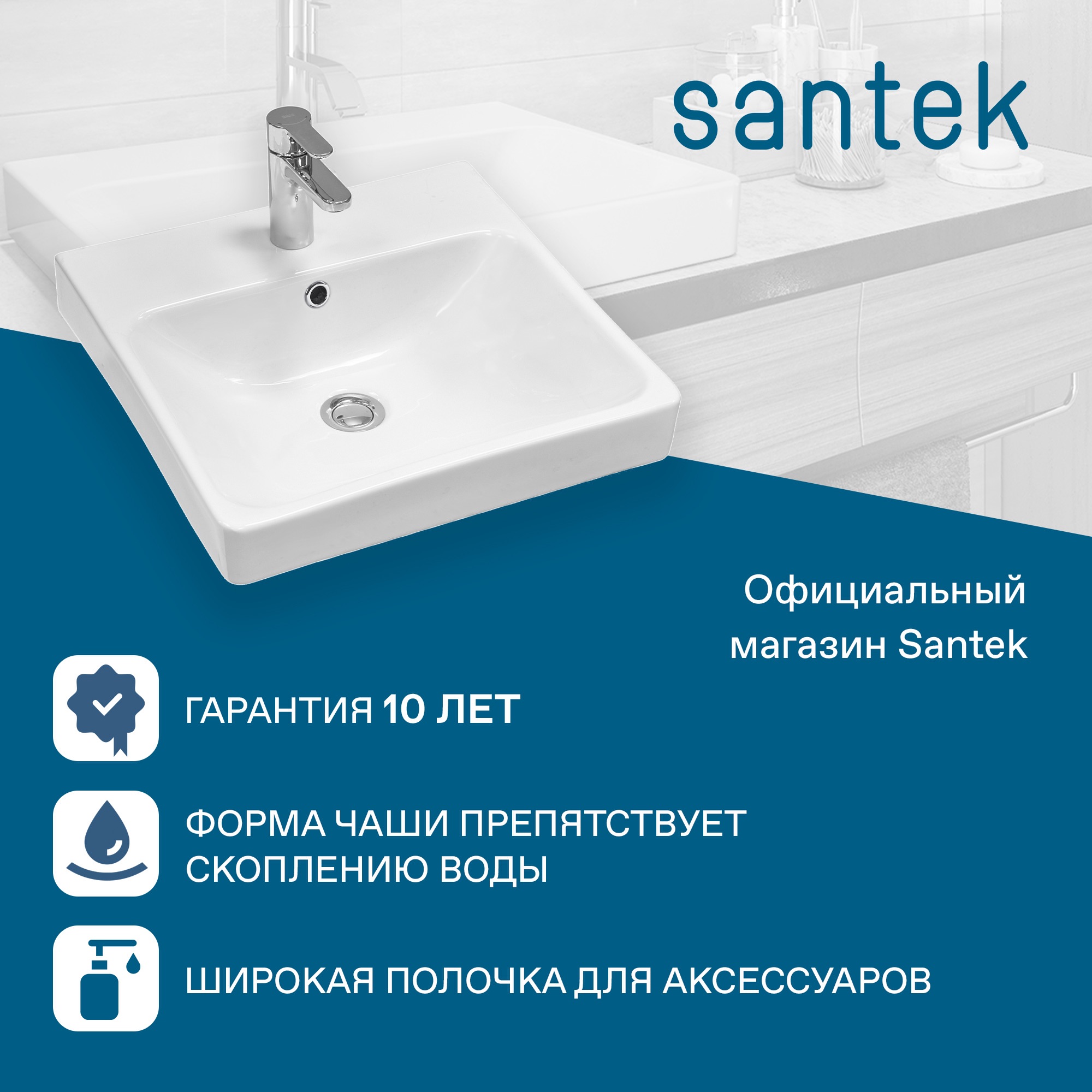 Раковина SANTEK Адриана 45 мебельная белый (WH501630)