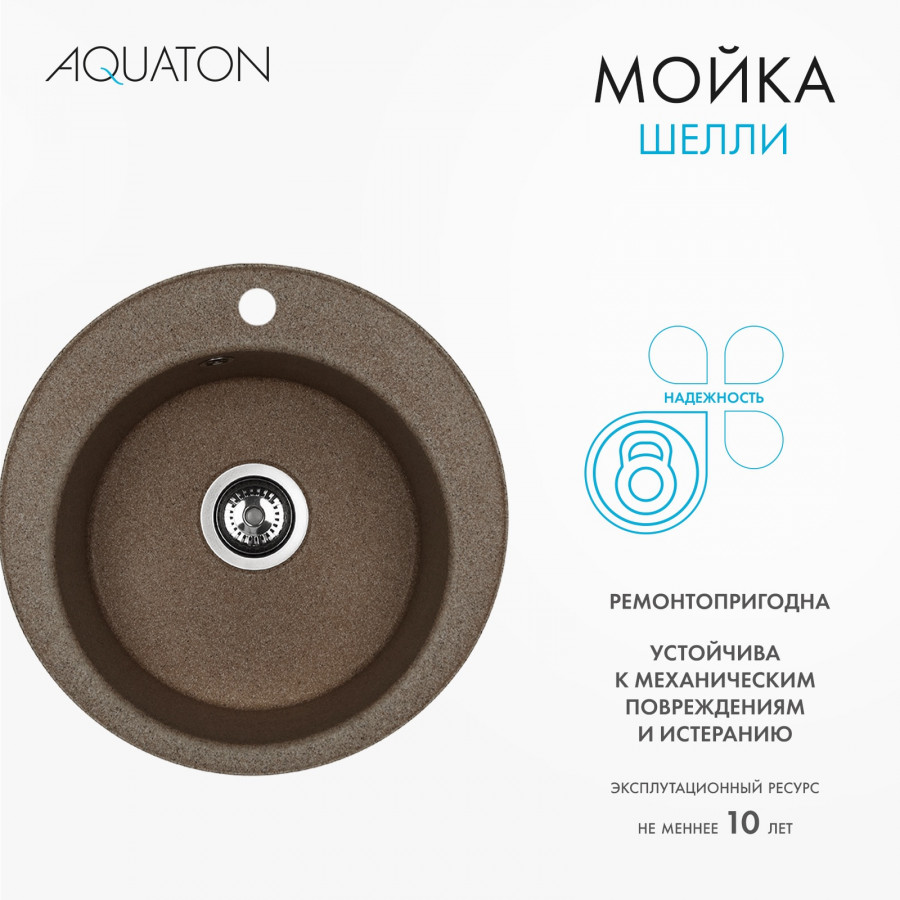 Мойка кухонная ШЕЛЛИ 50, круглая, терракотовый Мойка кухонная ШЕЛЛИ 50, круглая, терракотовый