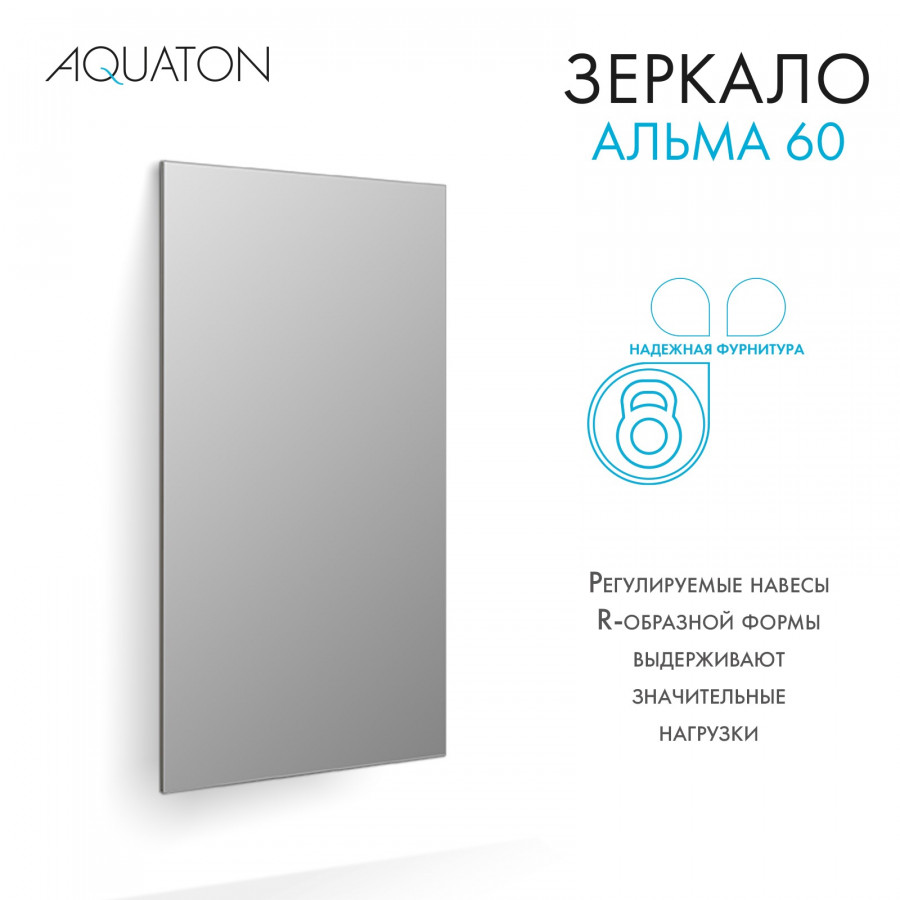 Зеркало АЛЬМА 60, прямоугольное Зеркало АЛЬМА 60, прямоугольное