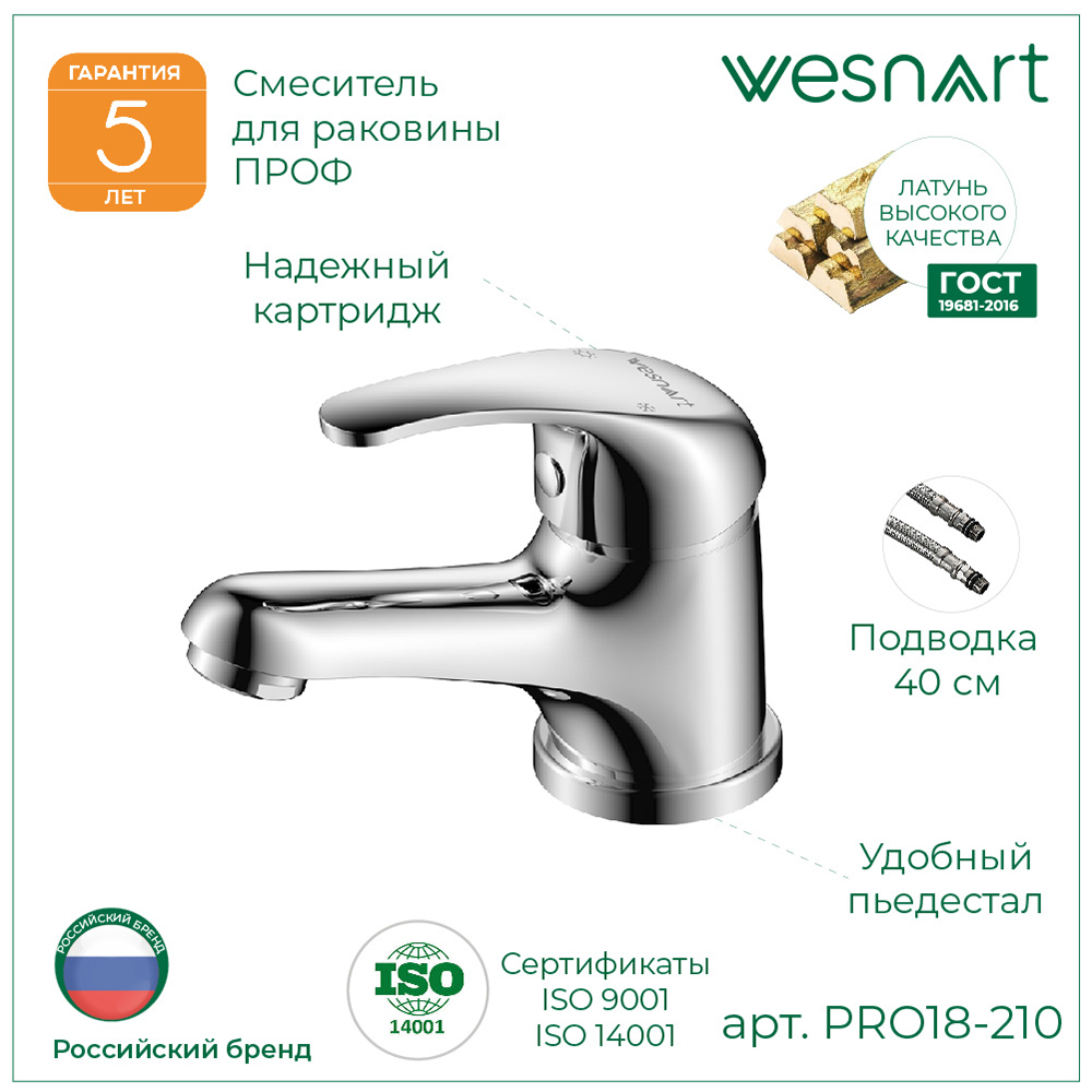 Смеситель для раковины ПРОФ/PROF, PRO18-210 купить оптом и для комплектации объектов в компании «Лаваль».