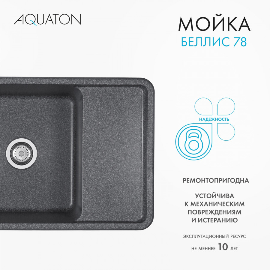 Мойка для кухни  Беллис 78 780x510x250 мм, прямоуг., графит Мойка для кухни  Беллис 78 780x510x250 мм, прямоуг., графит