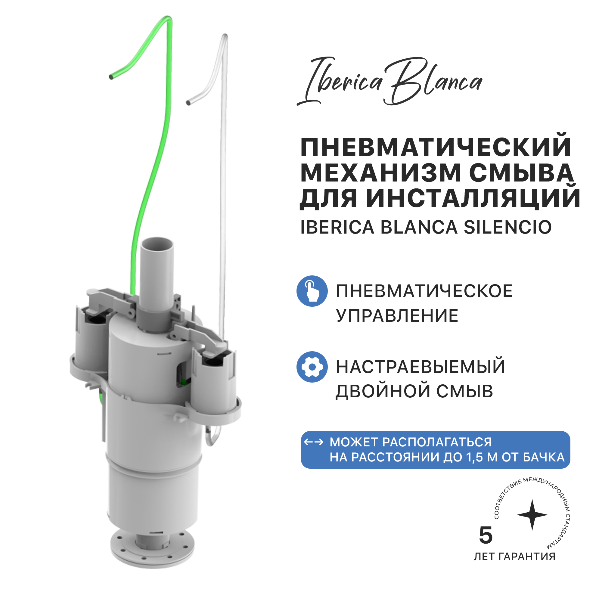 Пневматический механизм смыва для инсталляций IBERICA BLANCA SILENCIO (IB36) Пневматический механизм смыва для инсталляций IBERICA BLANCA SILENCIO (IB36)
