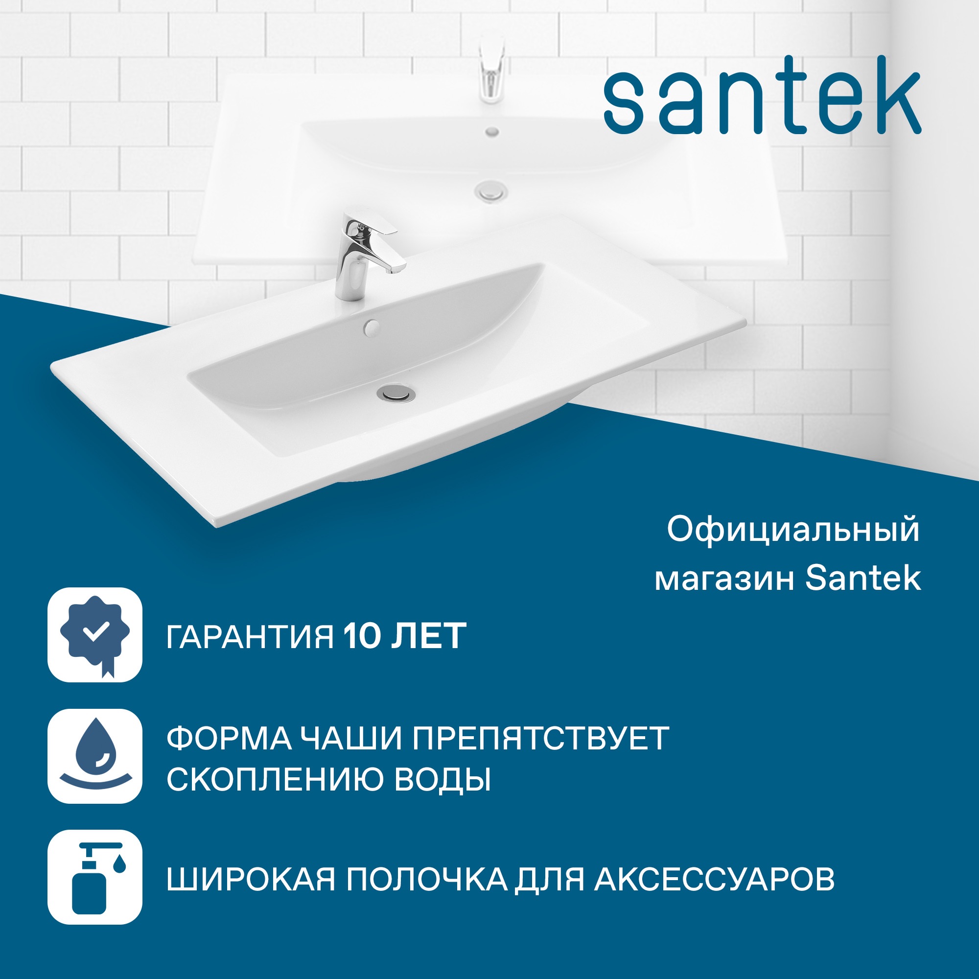 Раковина SANTEK Элина 100 мебельная белый (WH501627) Раковина SANTEK Элина 100 мебельная белый (WH501627)