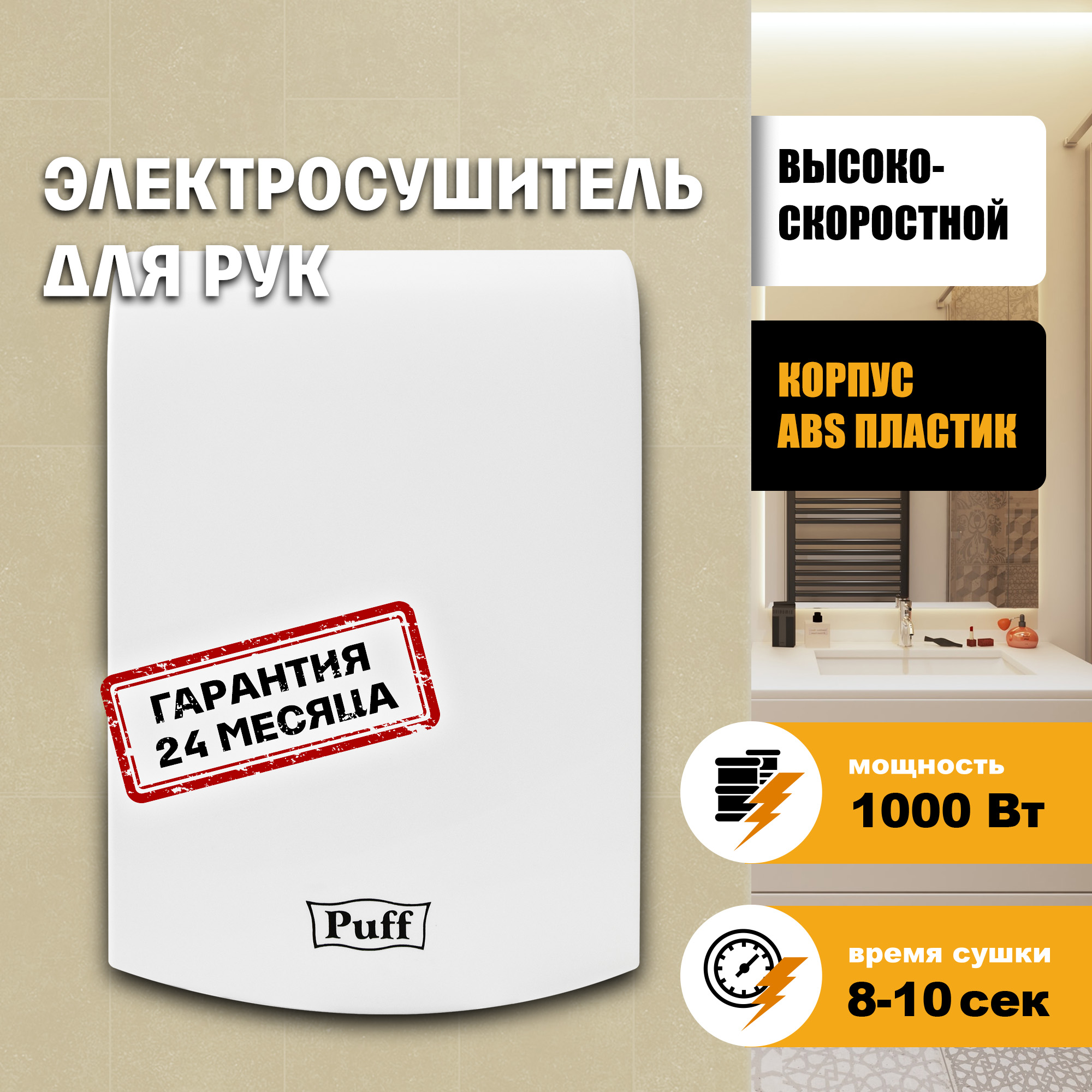 Электросушитель для рук PUFF-8951 высокоскоростной, белый 1 кВт (1401.324)