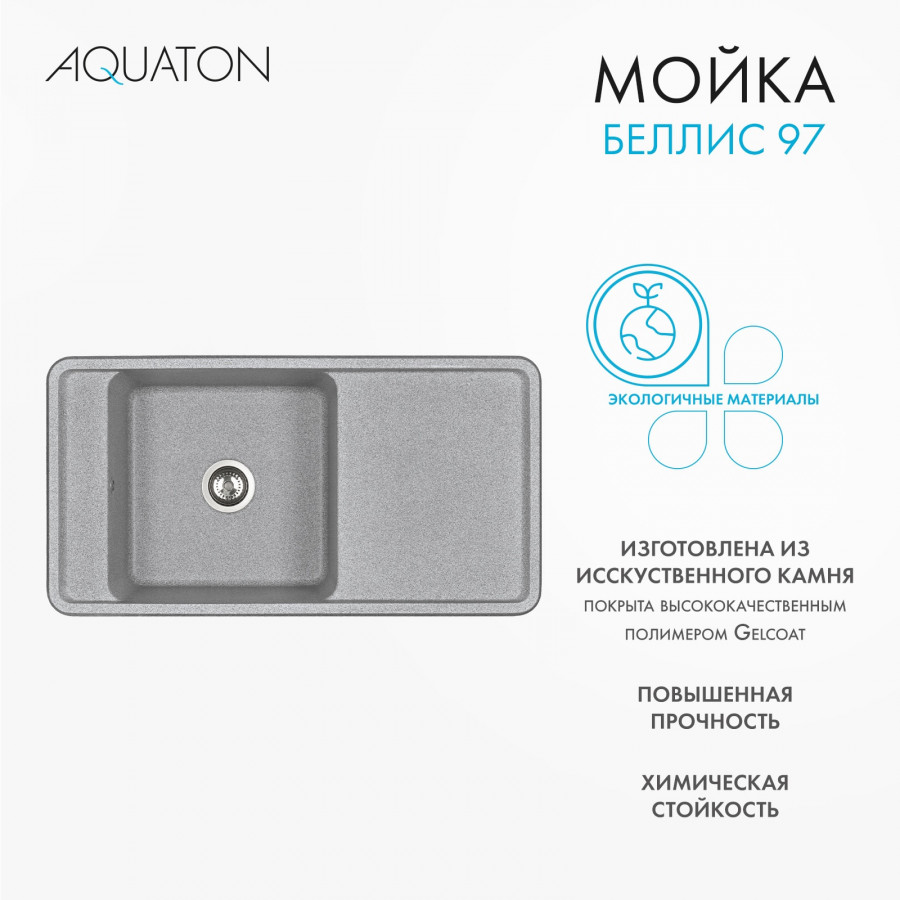 Мойка для кухни  Беллис 97 970x510x250 мм, прямоуг., серый Мойка для кухни  Беллис 97 970x510x250 мм, прямоуг., серый