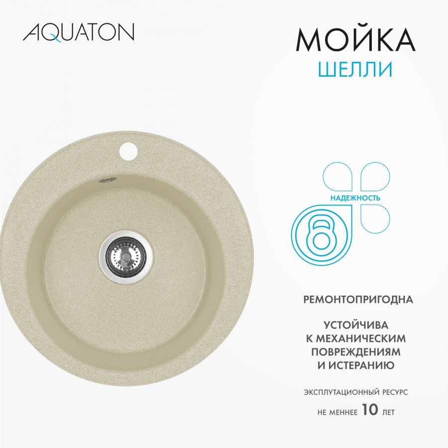 Мойка кухонная ШЕЛЛИ 50, круглая, шампань Мойка кухонная ШЕЛЛИ 50, круглая, шампань