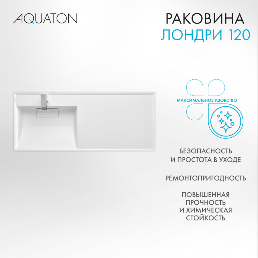 Раковина ЛОНДРИ 120, левая, белая Раковина ЛОНДРИ 120, левая, белая