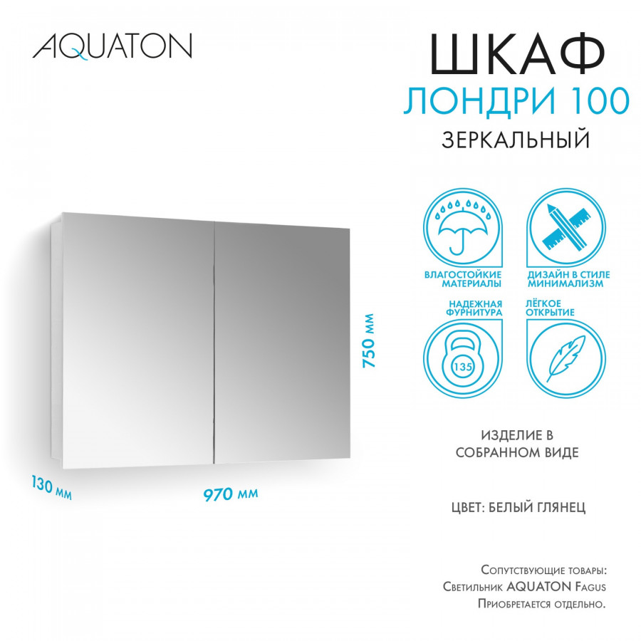 Зеркальный шкаф ЛОНДРИ 100, белый Зеркальный шкаф ЛОНДРИ 100, белый