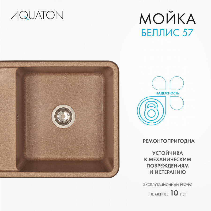 Мойка для кухни  Беллис 57 570x510x250 мм, прямоуг., терракот Мойка для кухни  Беллис 57 570x510x250 мм, прямоуг., терракот