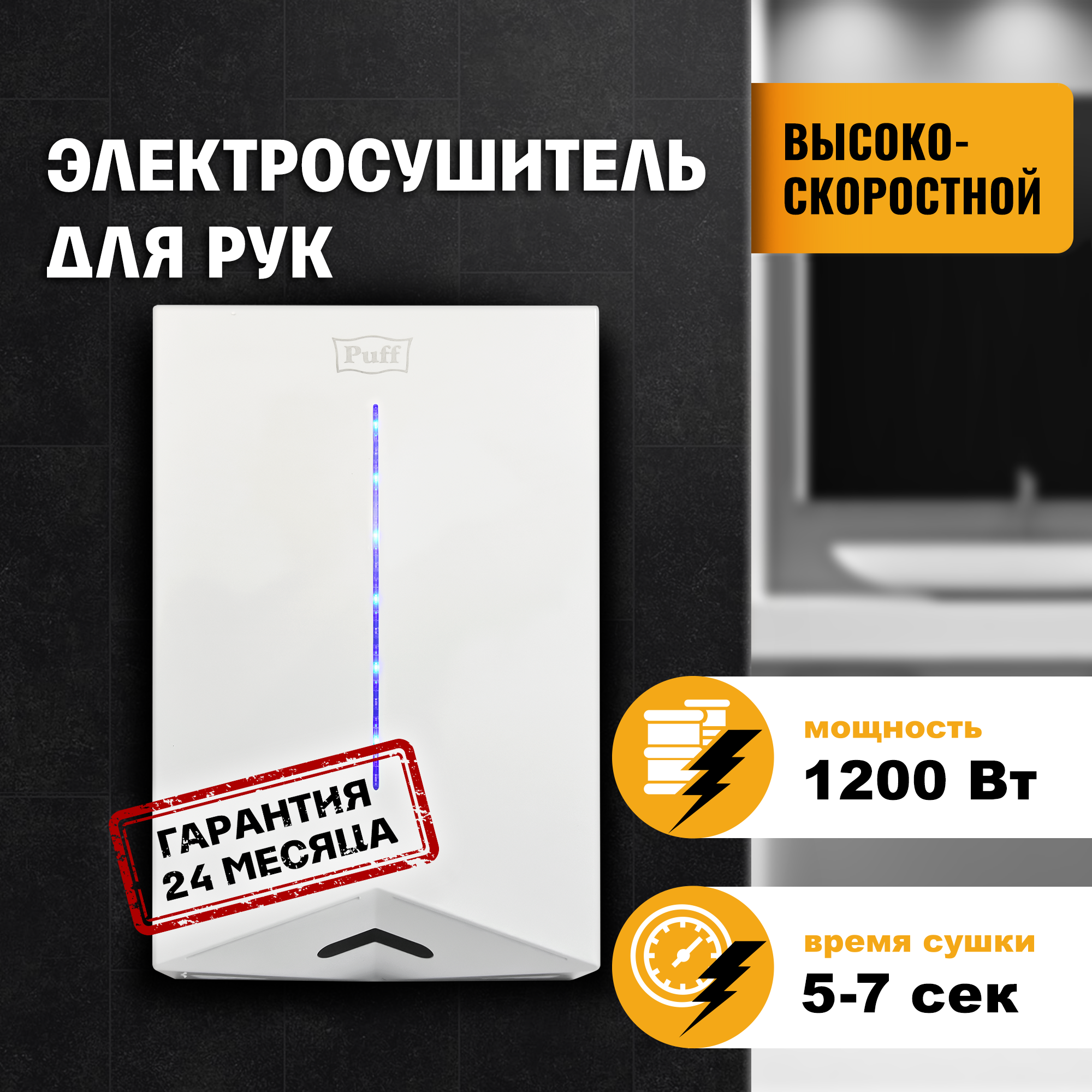 Электросушитель для рук PUFF-8801 высокоскоростной, белый 1,2 кВт (1401.398)
