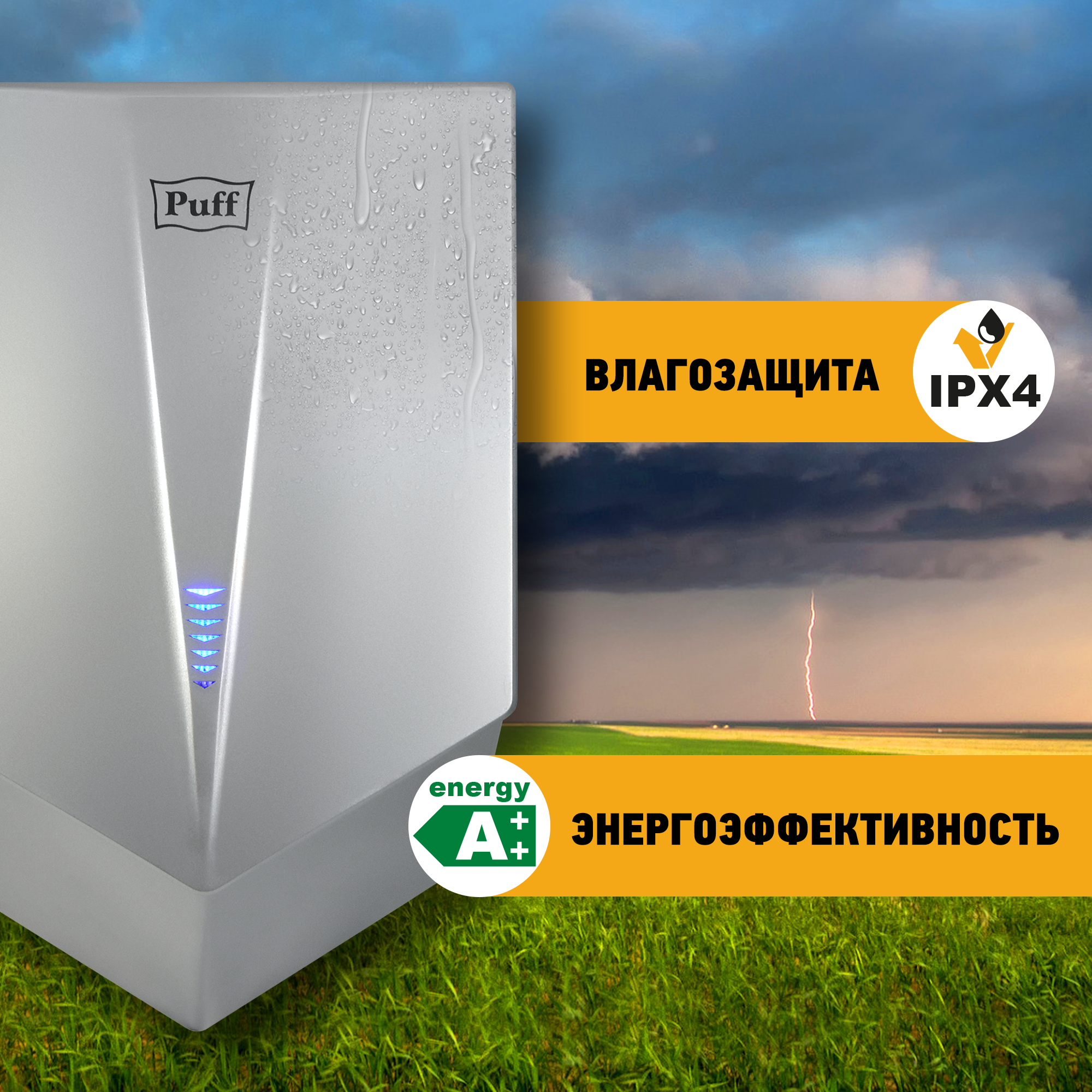 Электросушитель для рук PUFF-8802С высокоскоростной, хром 1,2 кВт (1401.411)