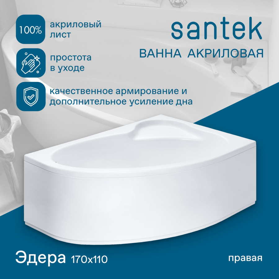 ЭДЕРА Ванна акриловая 170х110 см., правая, без монтажного комплекта, САНТЕК