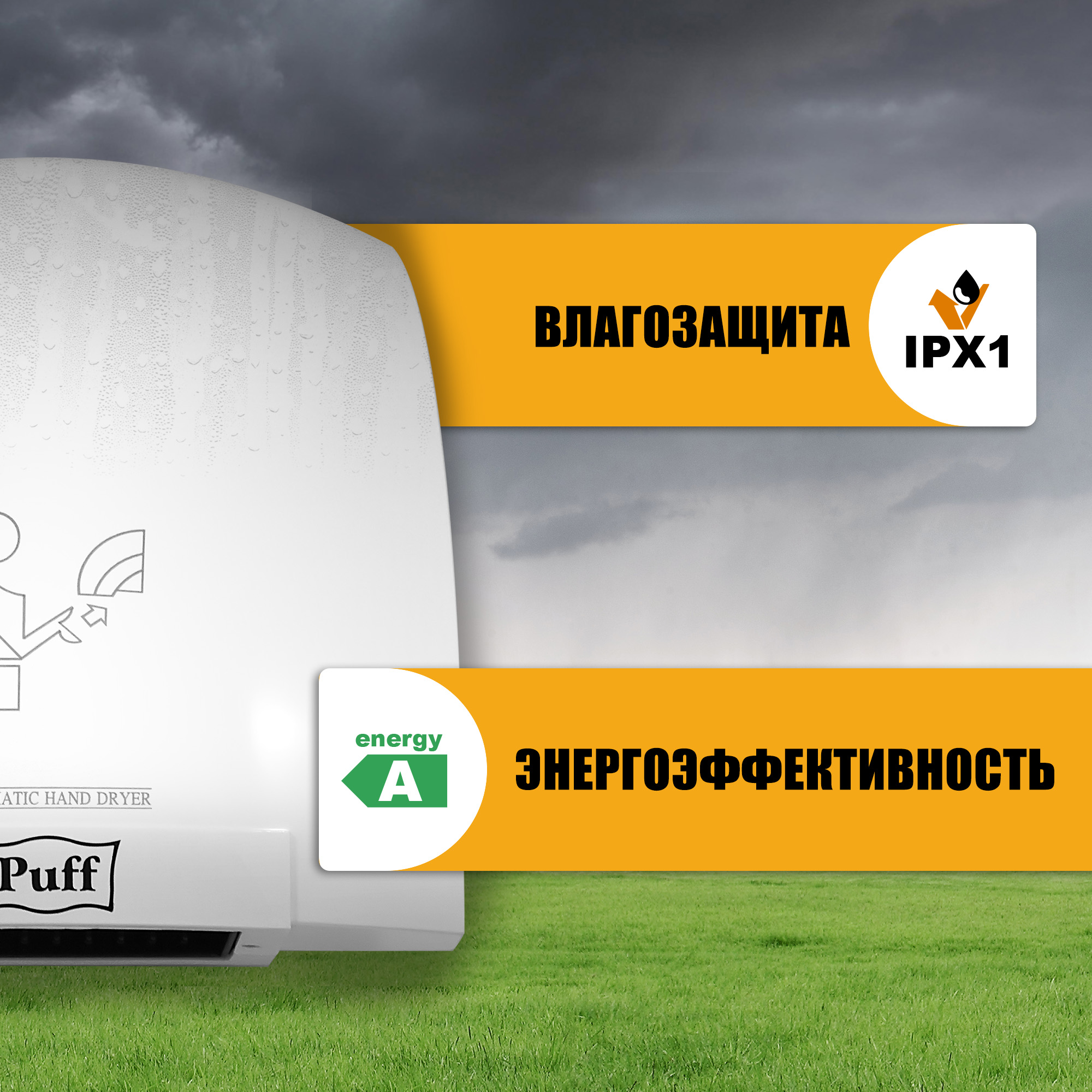 Электросушитель для рук PUFF-8975 высокоскоростной, белый 1,2 кВт (1401.329)