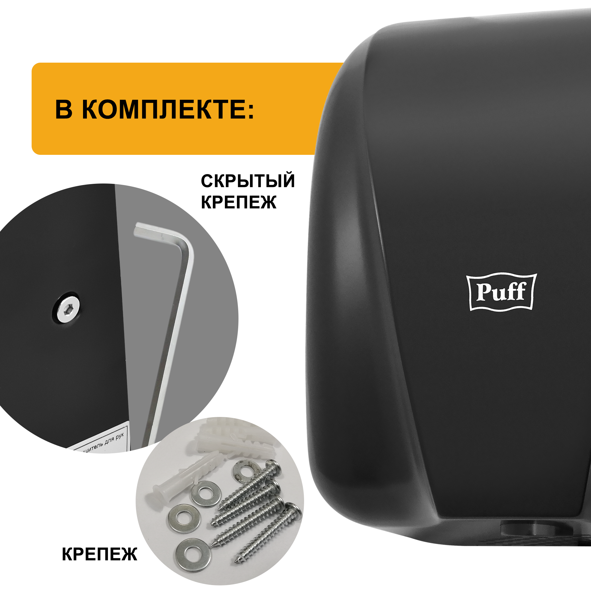 Электросушитель для рук PUFF-8885 New высокоскоростной, антивандальный, черный 1,8 кВт (1401.393)