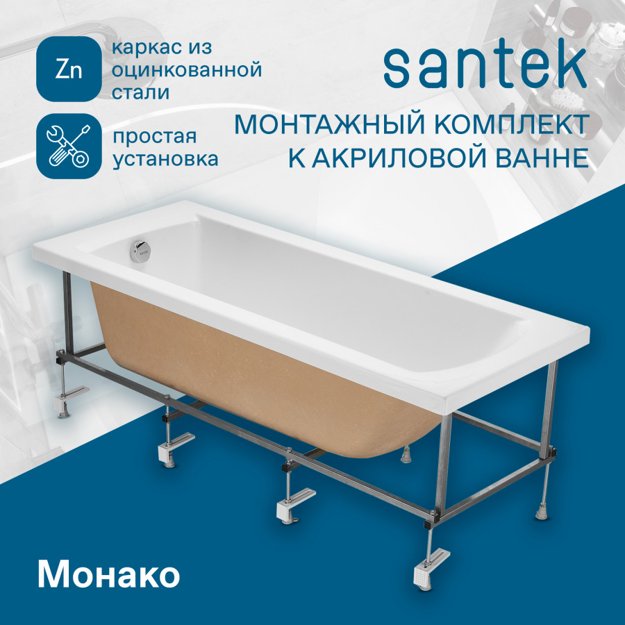 Монтажный комплект для ванны МОНАКО 150х70 см., ТЕНЕРИФЕ 150х70 см. (рама, слив-перелив с сифоном, к