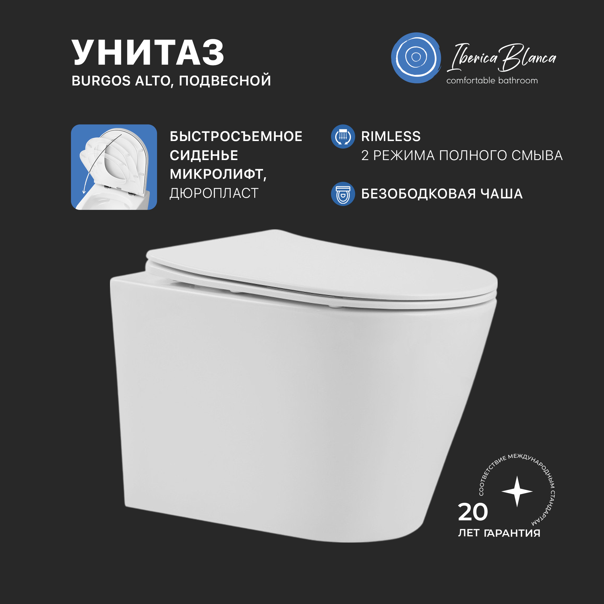 Промо комплект 3в1 IBERICA BLANCA SET.IB.002 (инсталляция, унитаз, кнопка смыва) Промо комплект 3в1 IBERICA BLANCA SET.IB.002 (инсталляция, унитаз, кнопка смыва)