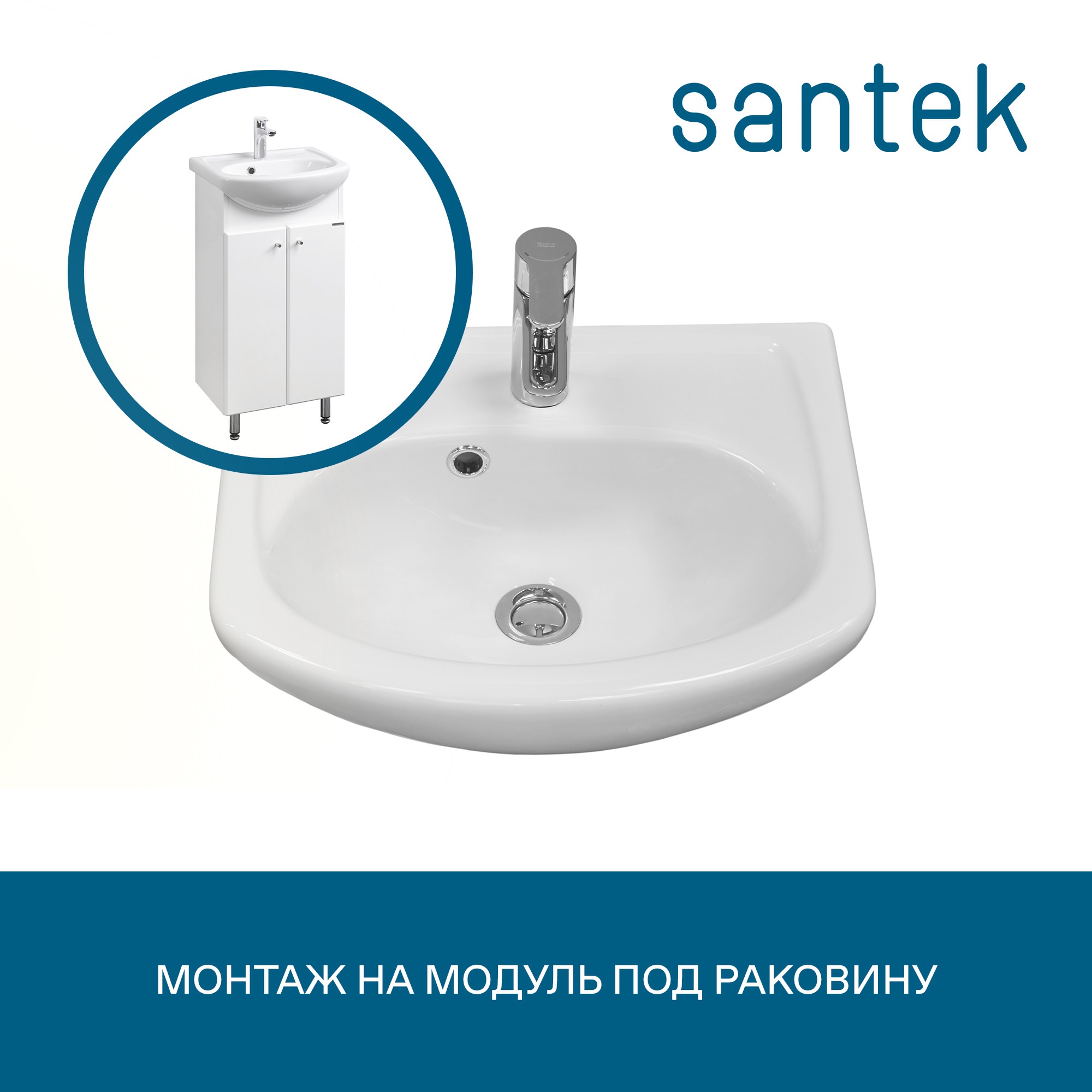 Раковина SANTEK Азов 45 мебельная белый (WH112449)