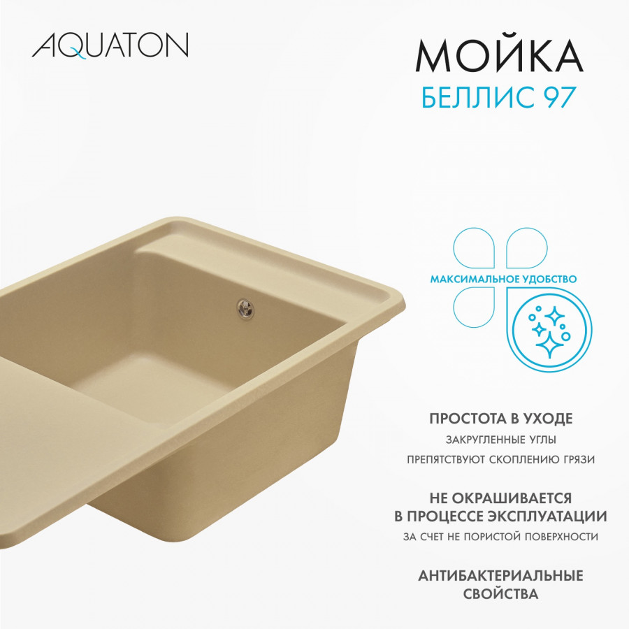 Мойка для кухни  Беллис 97 970x510x250 мм, прямоуг., латте Мойка для кухни  Беллис 97 970x510x250 мм, прямоуг., латте
