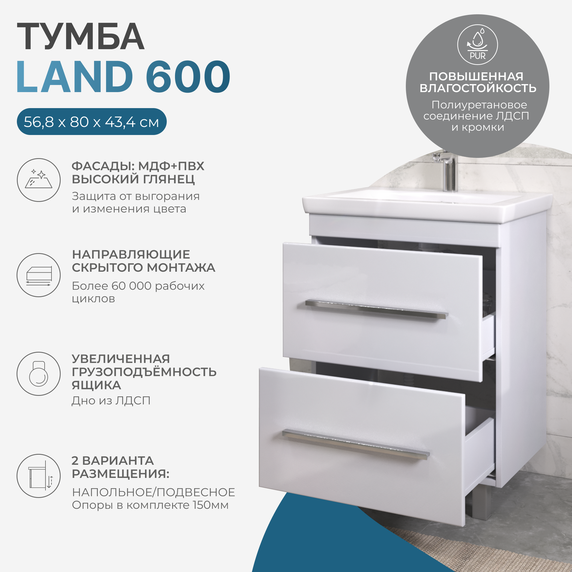 Тумба под раковину VIGO Ленд/Land 60 напольная белый (019)
