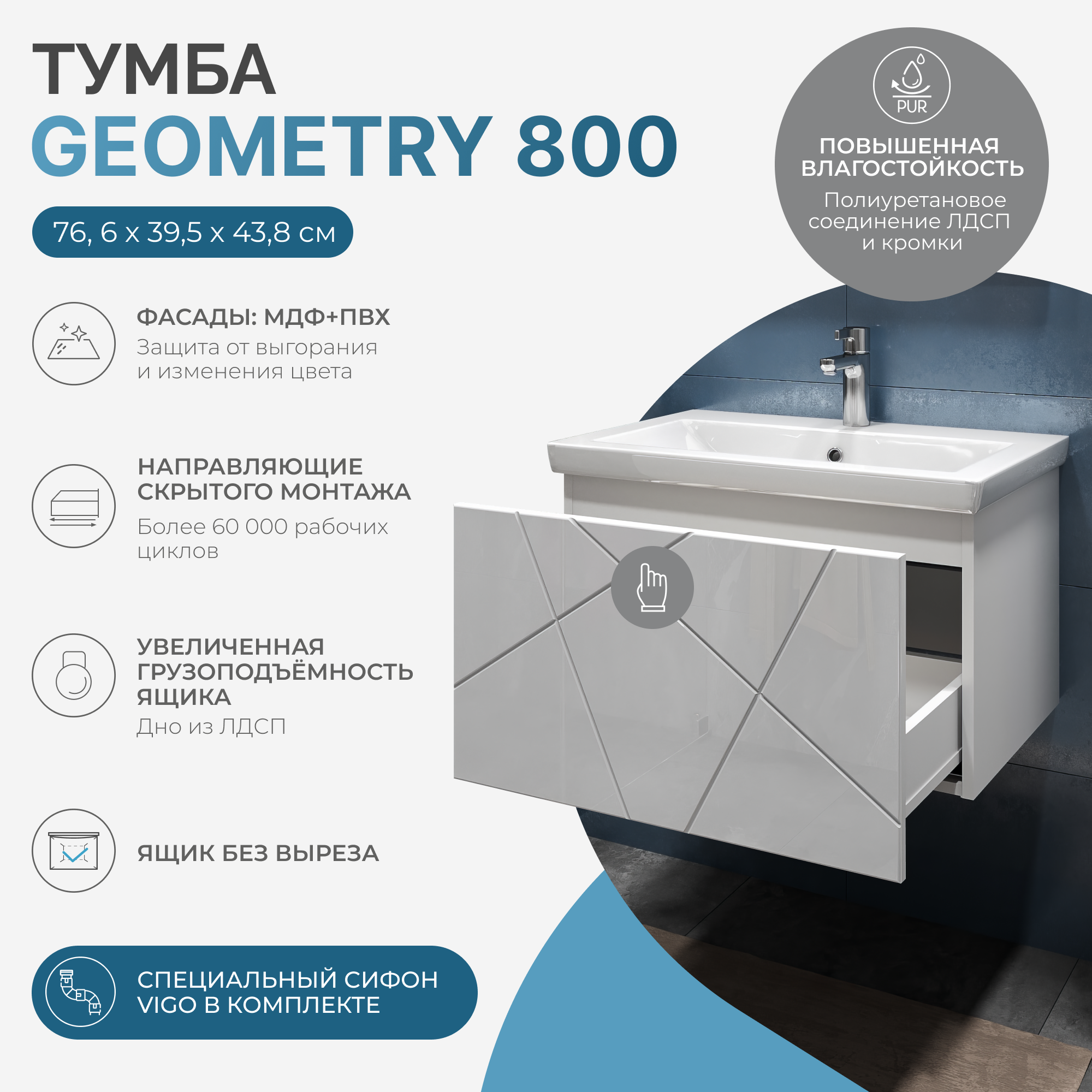 Тумба под раковину VIGO Geometry 80 подвесная белый (035)