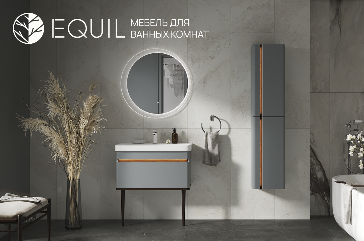 EQUIL – мебель для ванных комнат! Новый бренд уже на складе ЛАВАЛЬ EQUIL – мебель для ванных комнат! Новый бренд уже на складе ЛАВАЛЬ