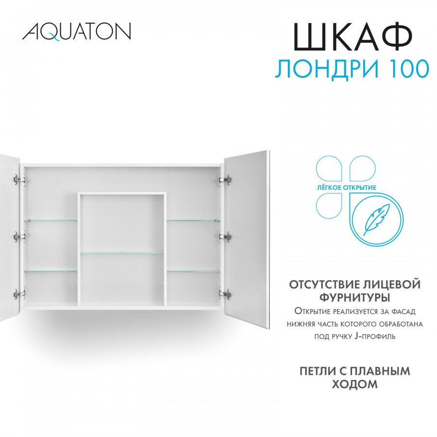 Зеркальный шкаф ЛОНДРИ 100, белый Зеркальный шкаф ЛОНДРИ 100, белый