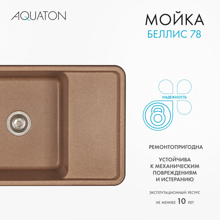 Мойка для кухни  Беллис 78 780x510x250 мм, прямоуг., терракот Мойка для кухни  Беллис 78 780x510x250 мм, прямоуг., терракот