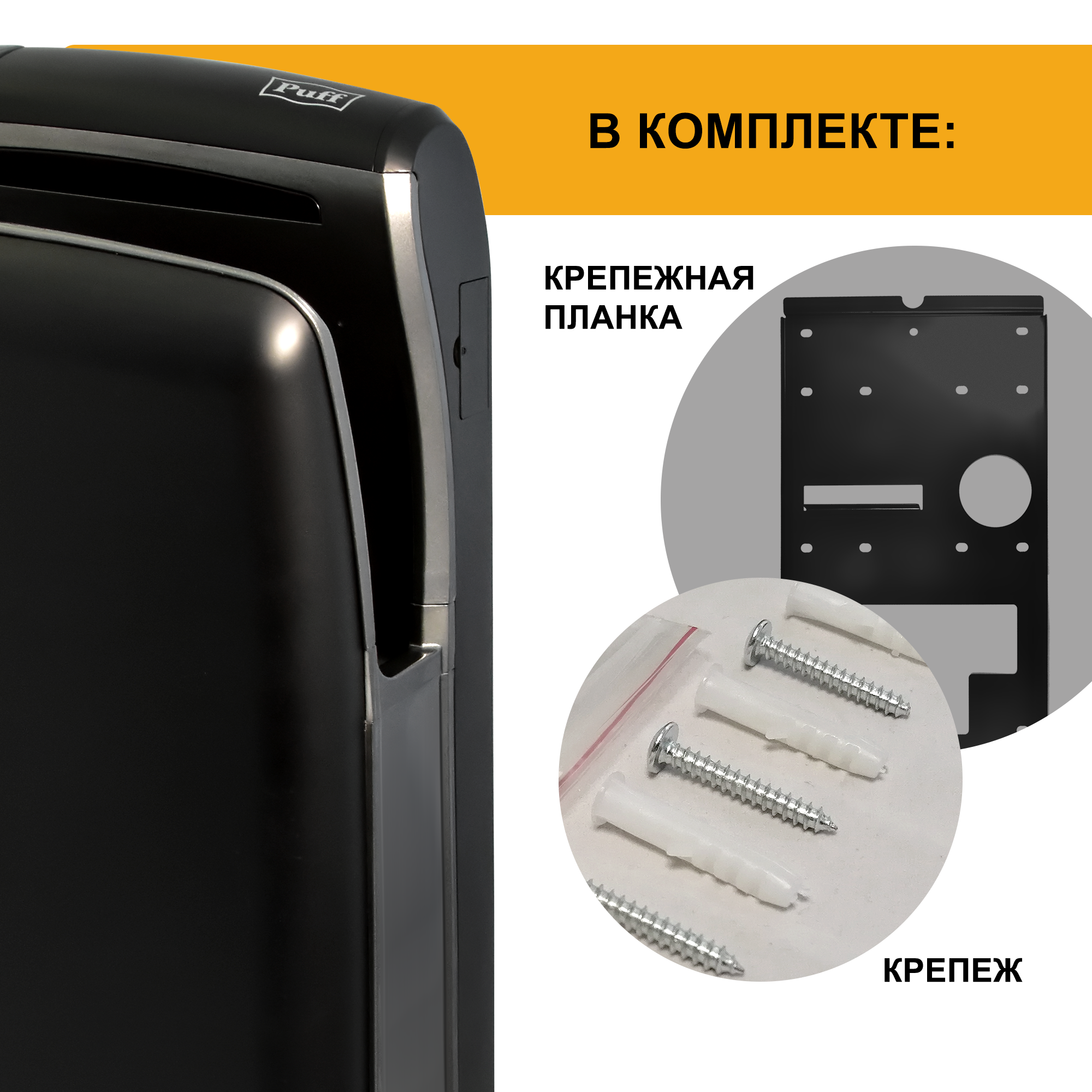 Электросушитель для рук PUFF-8960 погружной, черный 1,8 кВт (1401.382)
