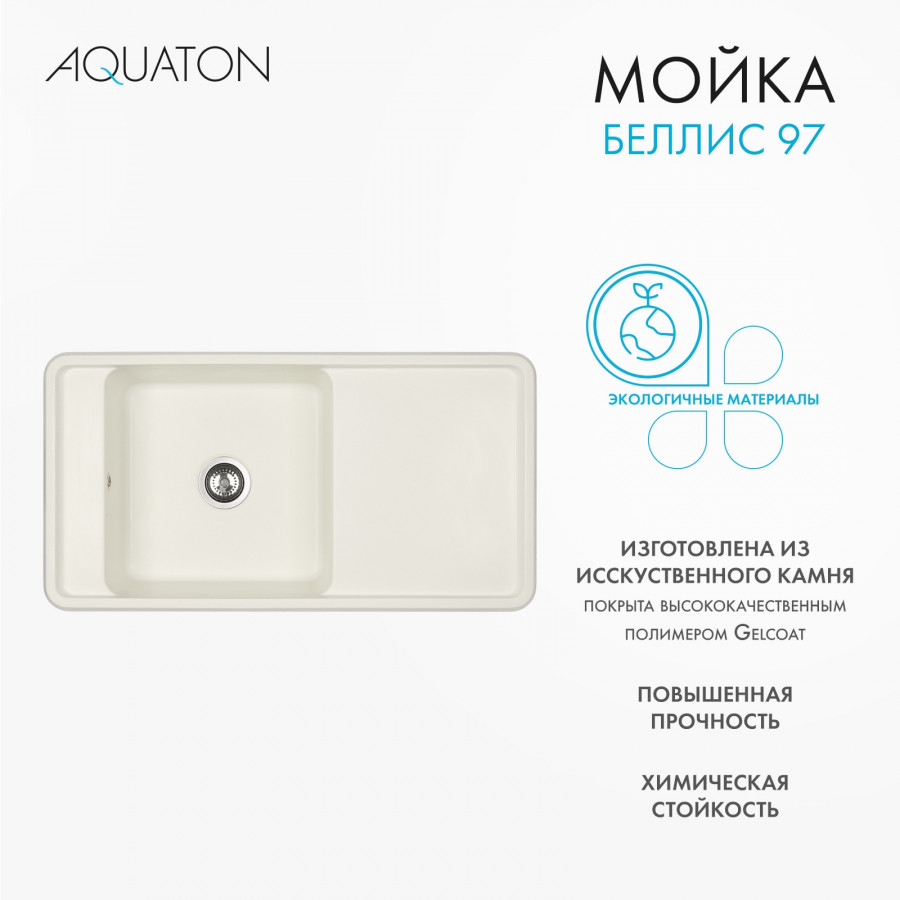 Мойка для кухни  Беллис 97 970x510x250 мм, прямоуг., жемчуг Мойка для кухни  Беллис 97 970x510x250 мм, прямоуг., жемчуг