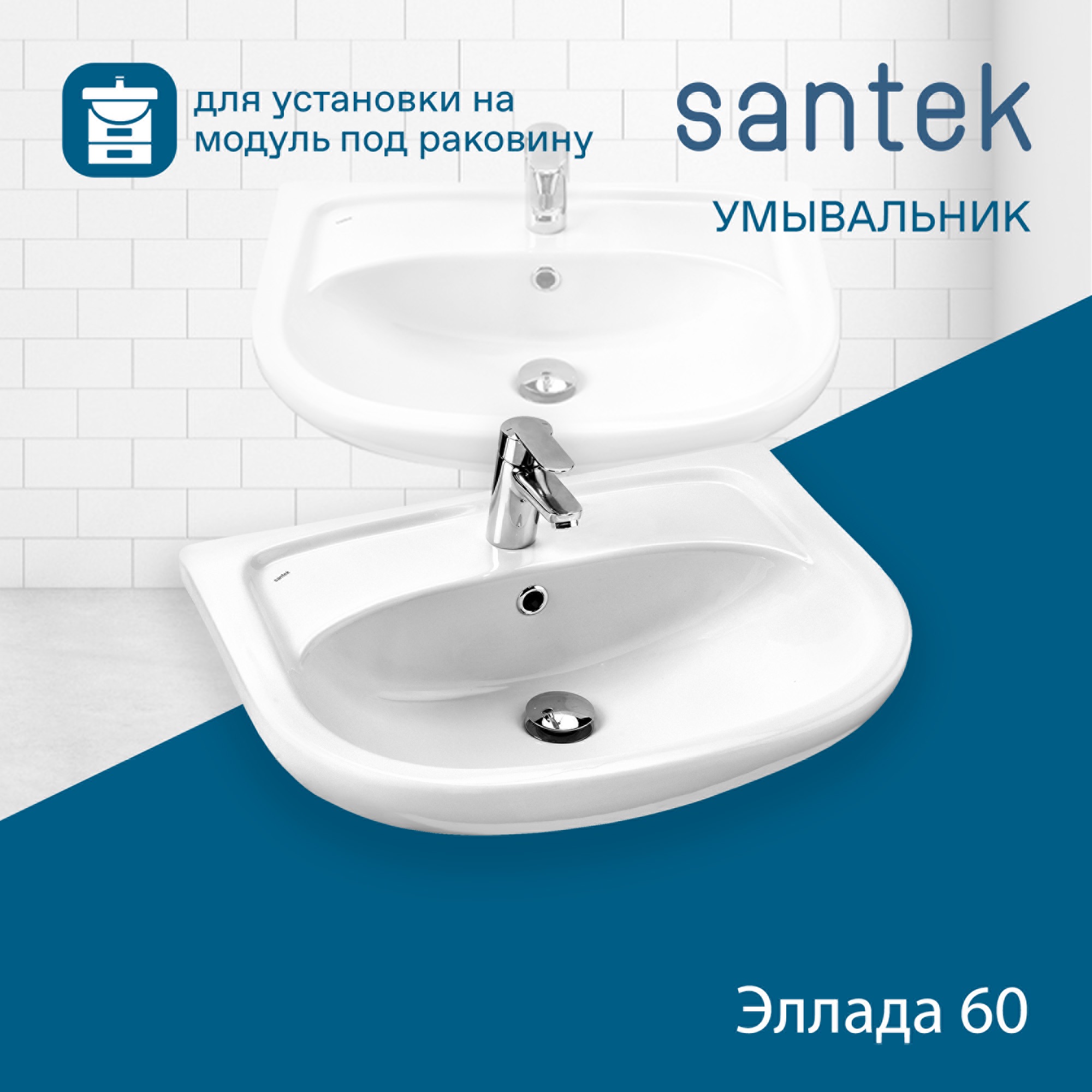 Раковина SANTEK Эллада 60 мебельная белый (WH110198)