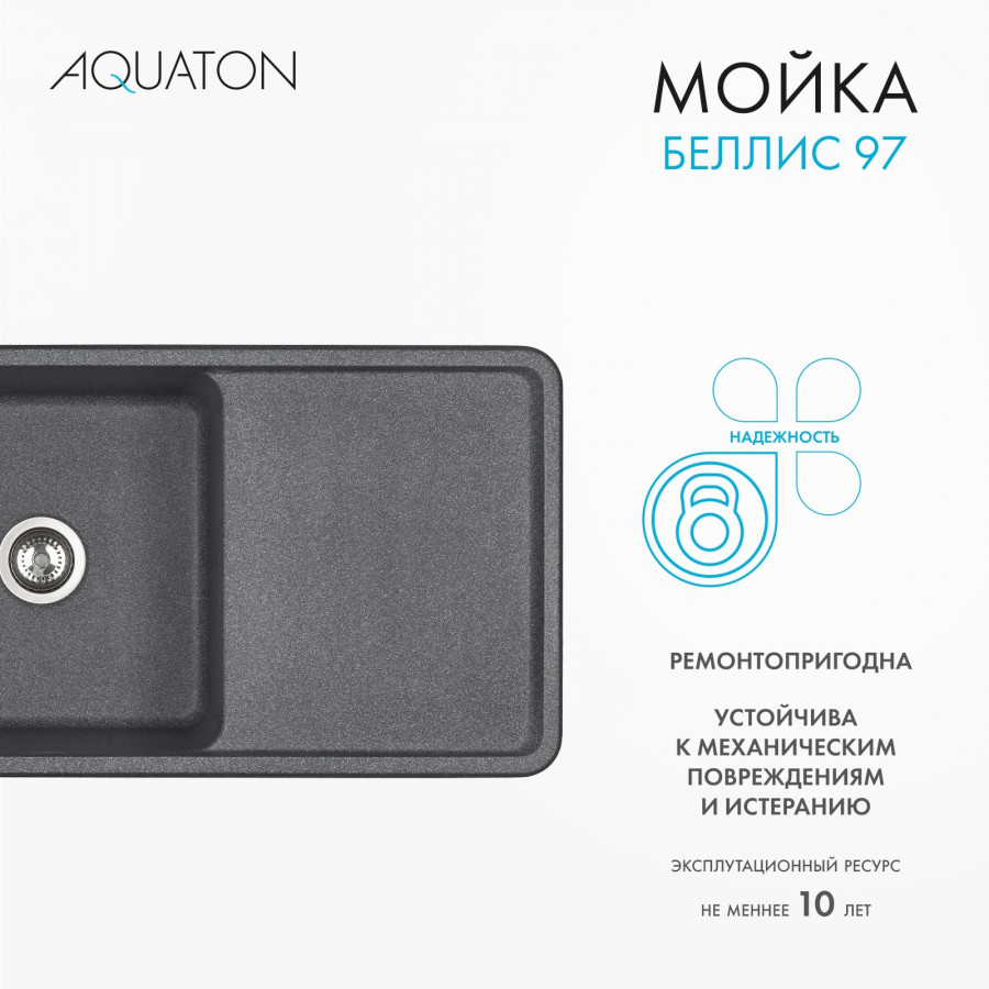 Мойка для кухни  Беллис 97 970x510x250 мм, прямоуг., графит Мойка для кухни  Беллис 97 970x510x250 мм, прямоуг., графит