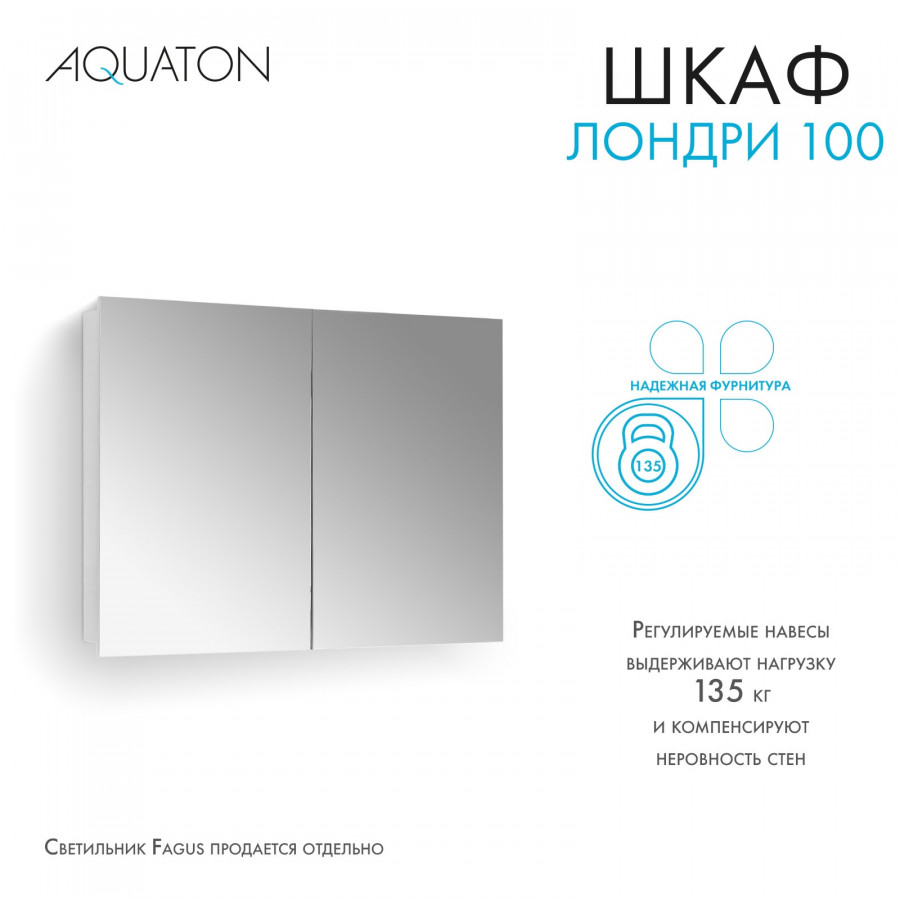 Зеркальный шкаф ЛОНДРИ 100, белый Зеркальный шкаф ЛОНДРИ 100, белый