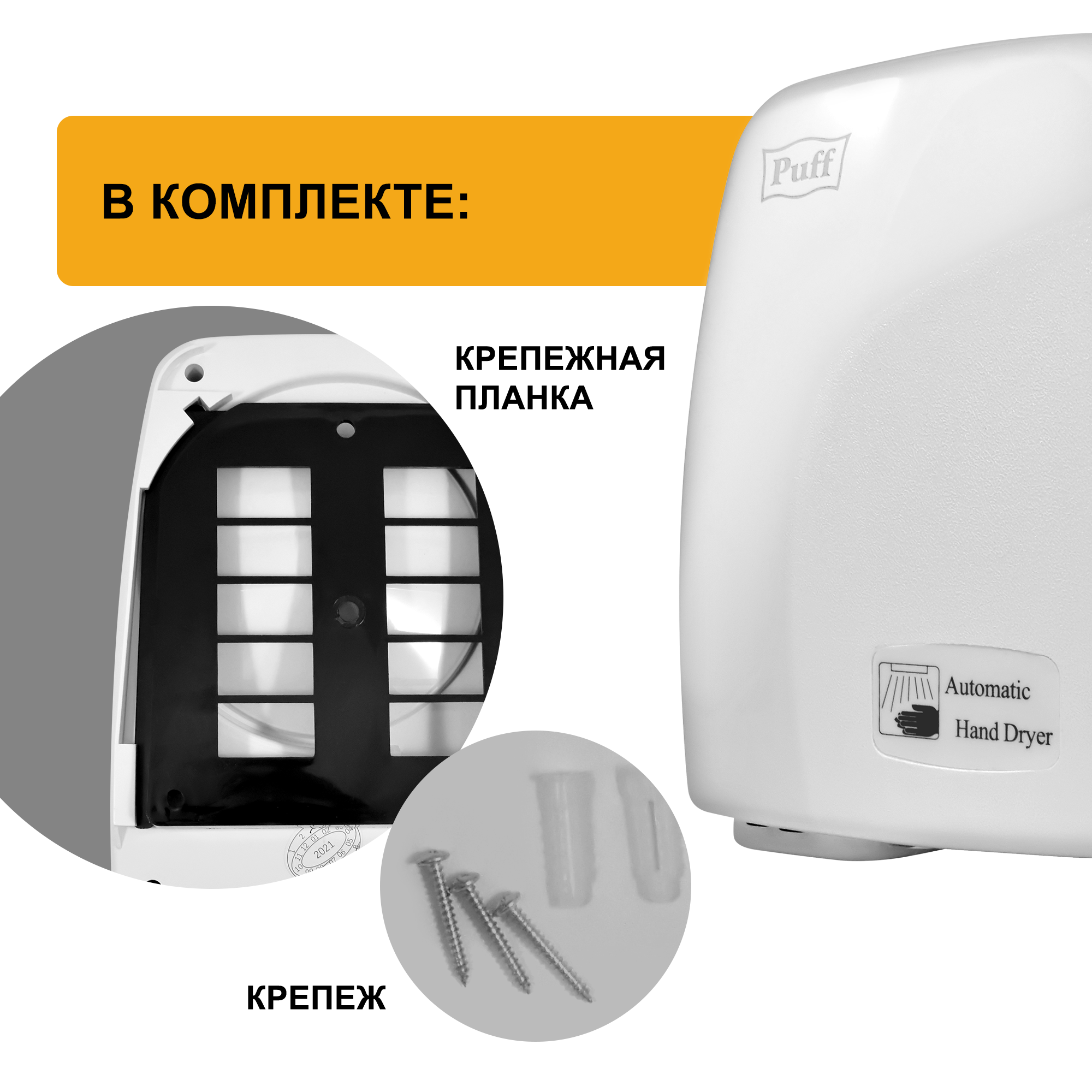 Электросушитель для рук PUFF-120 малошумный, белый 1,2 кВт (1401.334)