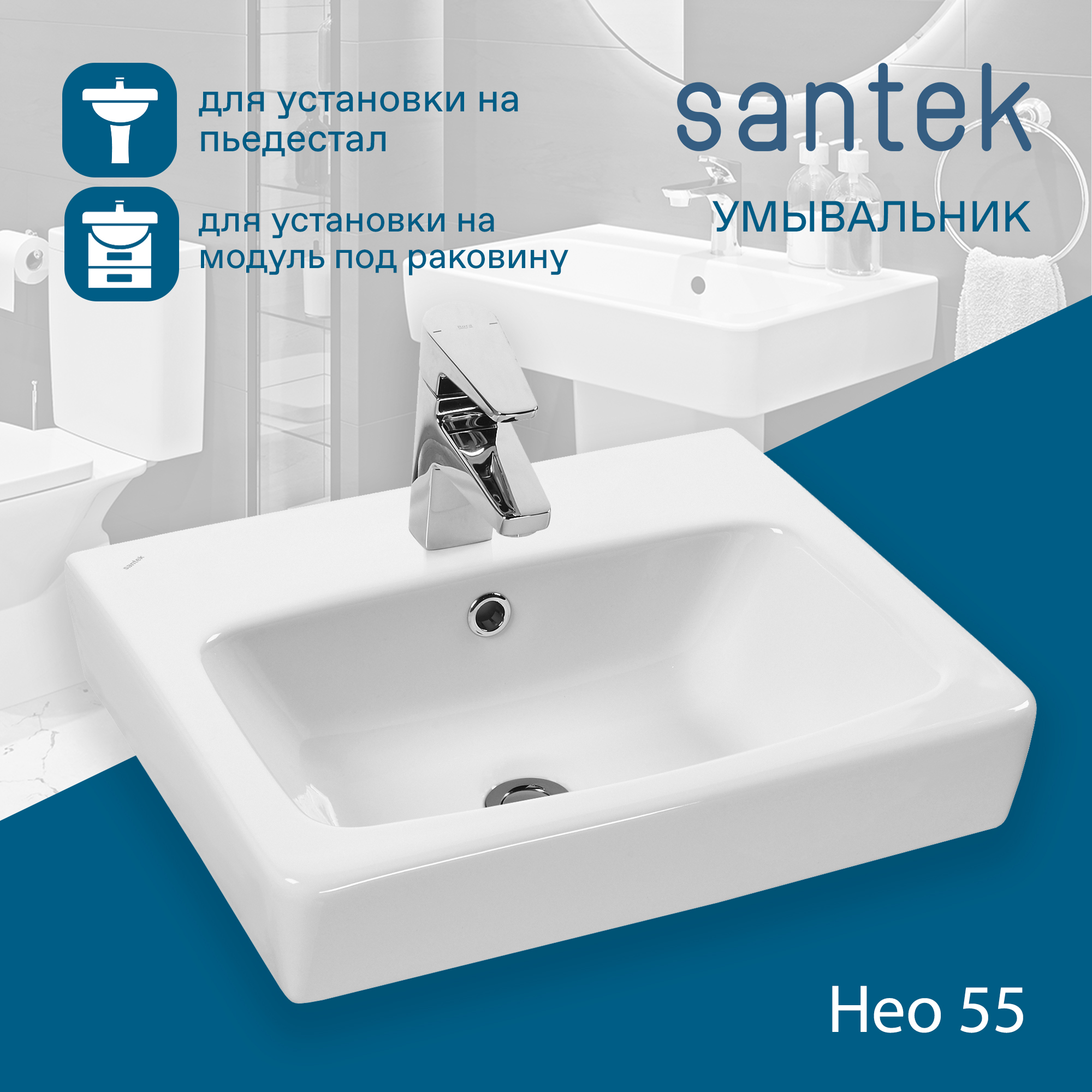 Раковина SANTEK Нео 55 мебельная белый (WH302185)