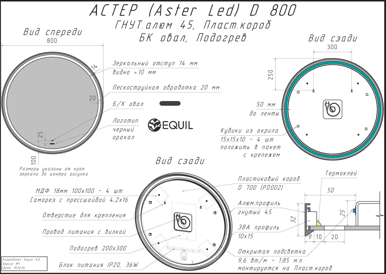 Зеркало с подсветкой EQUIL Астер/Aster D800 АЛ/AL Амарок