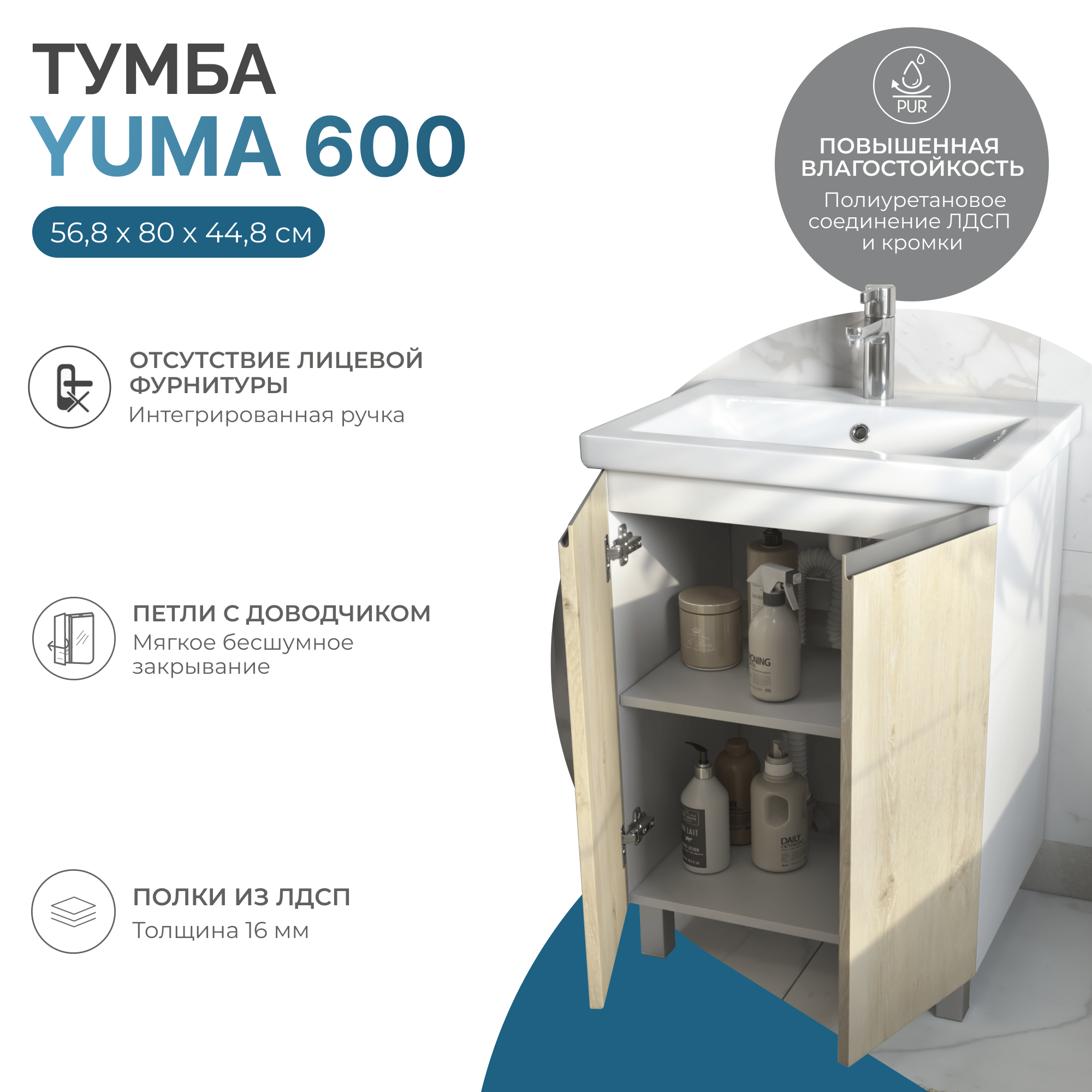 Тумба под раковину VIGO Yuma 60 напольная 346 дуб давос