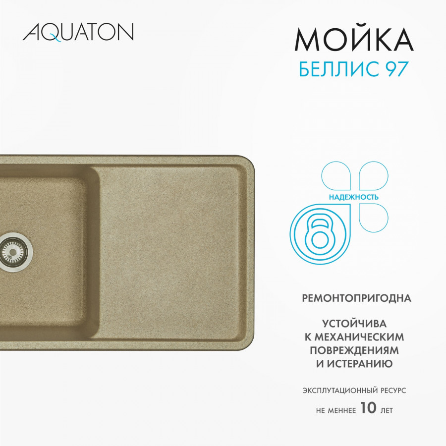 Мойка для кухни  Беллис 97 970x510x250 мм, прямоуг., песочный Мойка для кухни  Беллис 97 970x510x250 мм, прямоуг., песочный