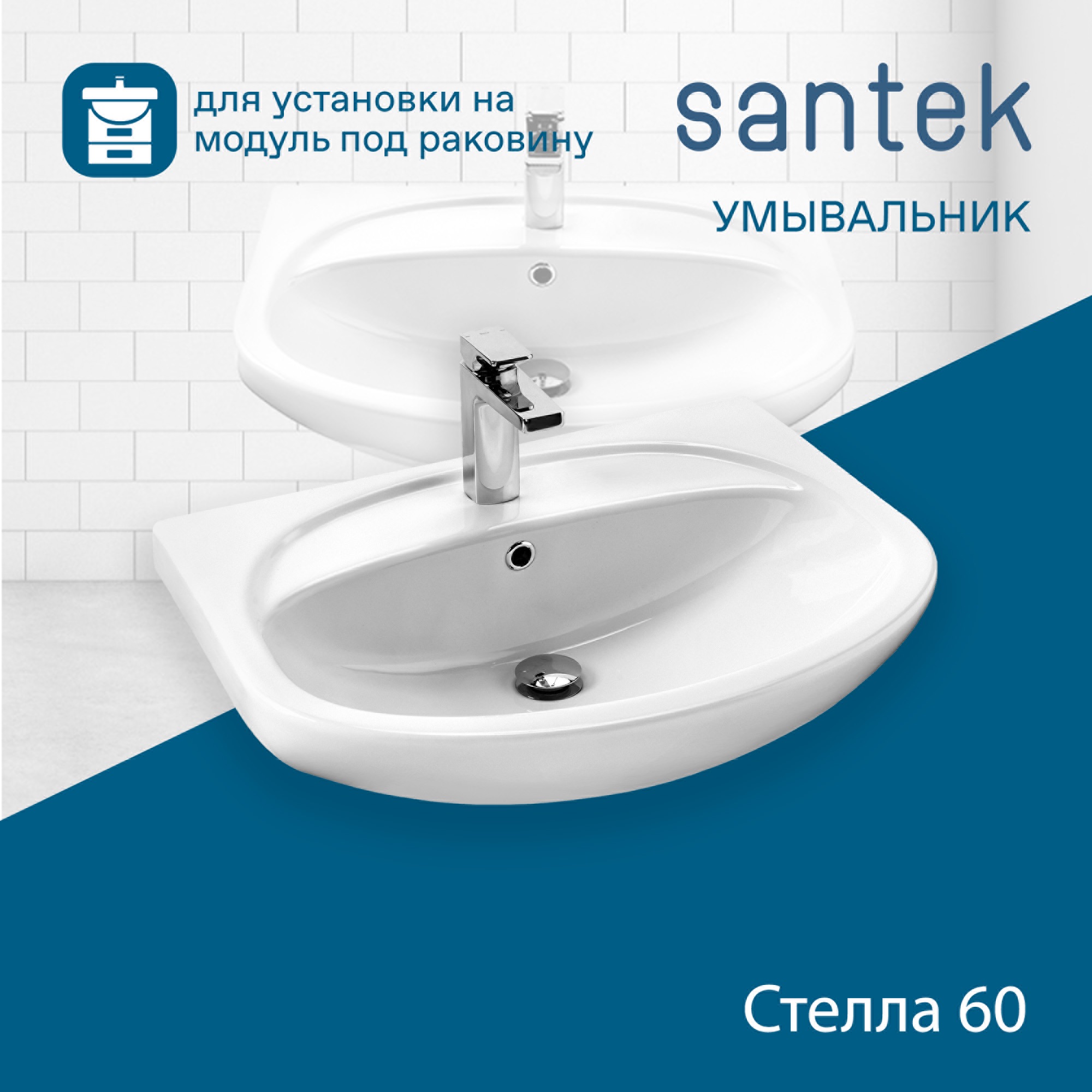 Раковина SANTEK Стелла 60 мебельная белый (WH112450) Раковина SANTEK Стелла 60 мебельная белый (WH112450)