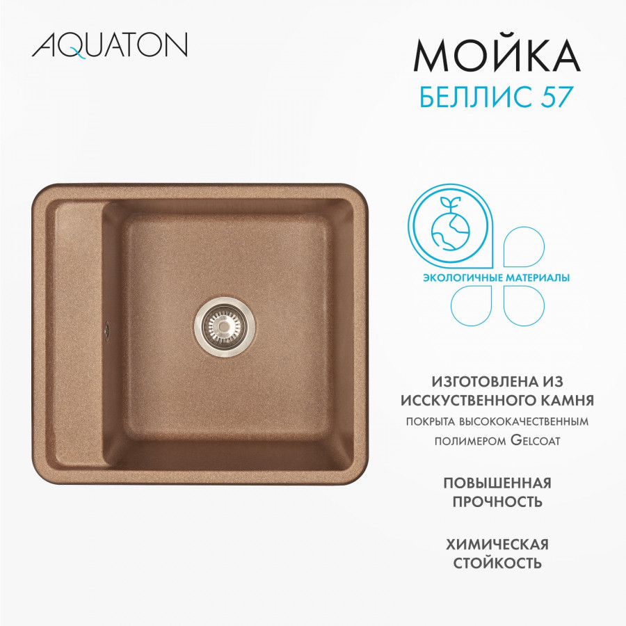 Мойка для кухни  Беллис 57 570x510x250 мм, прямоуг., терракот Мойка для кухни  Беллис 57 570x510x250 мм, прямоуг., терракот