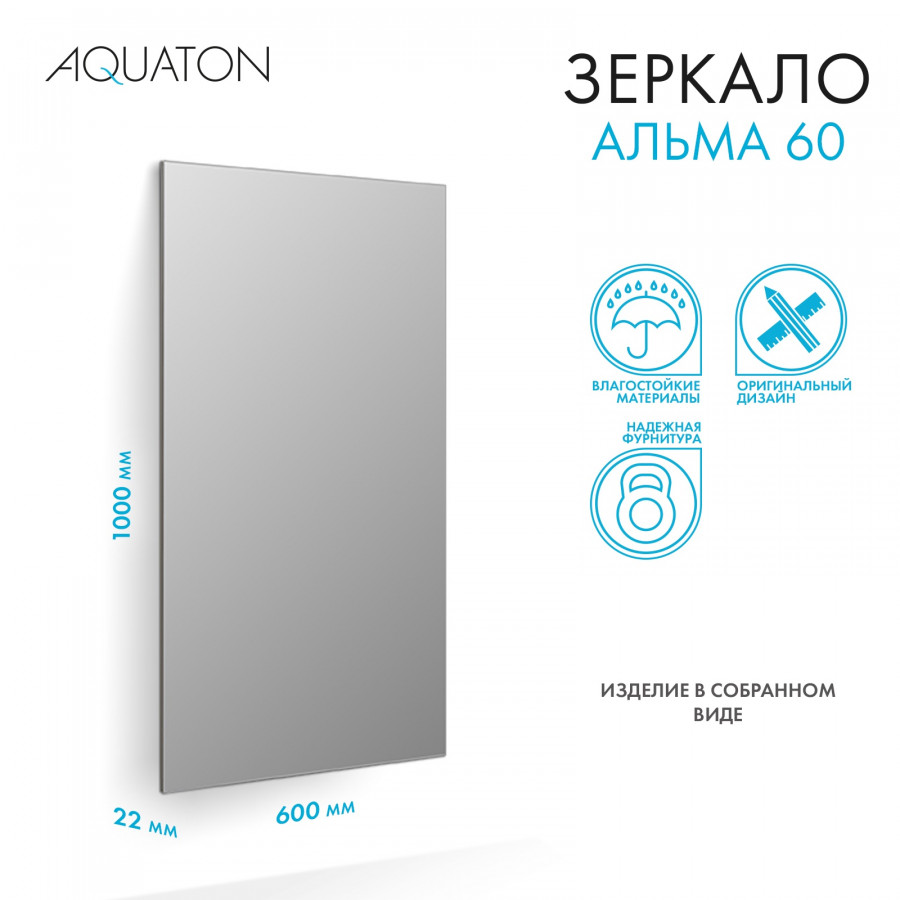 Зеркало АЛЬМА 60, прямоугольное Зеркало АЛЬМА 60, прямоугольное